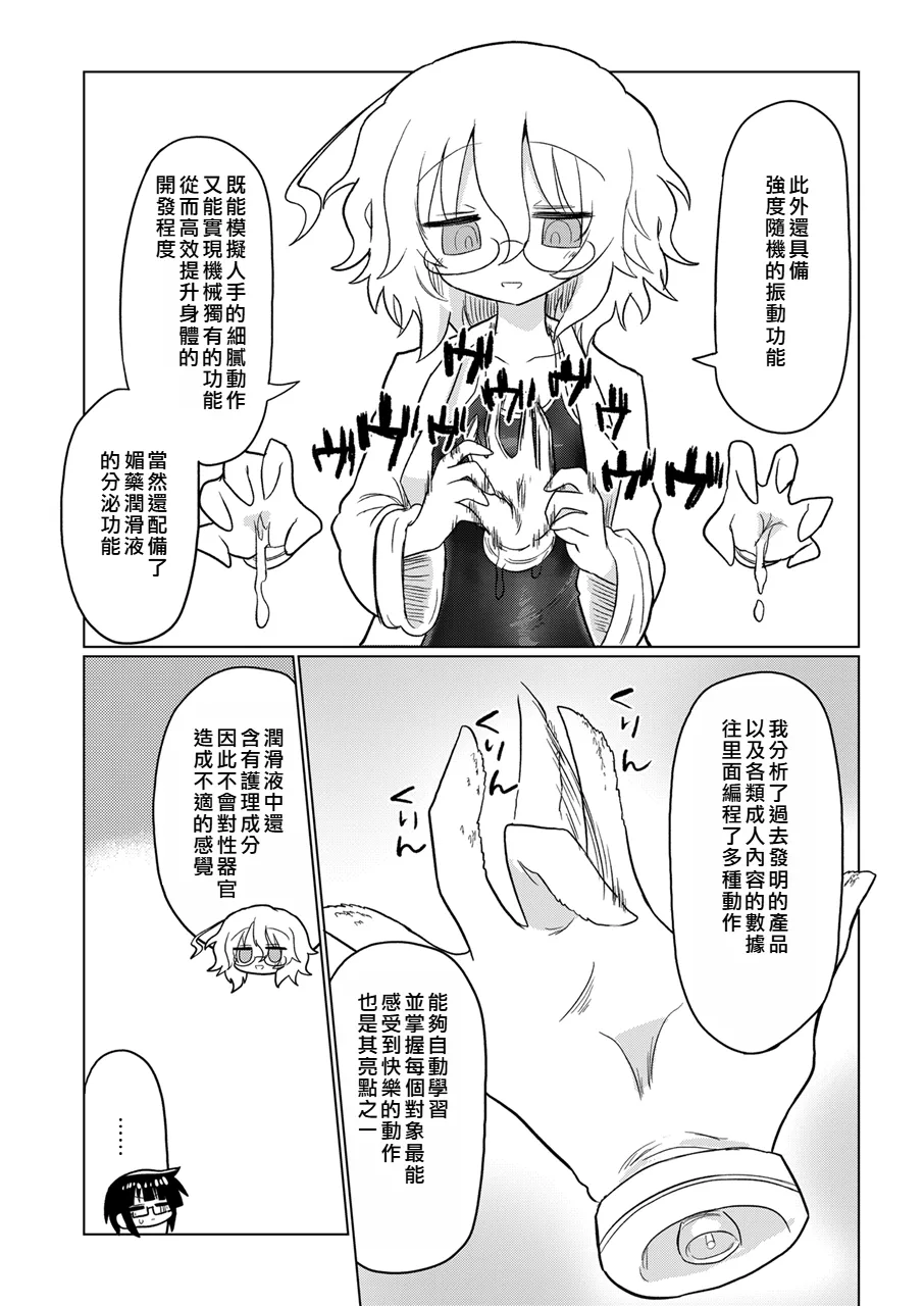 Kagaku Suri Suri | 科学刮擦 page 5 full