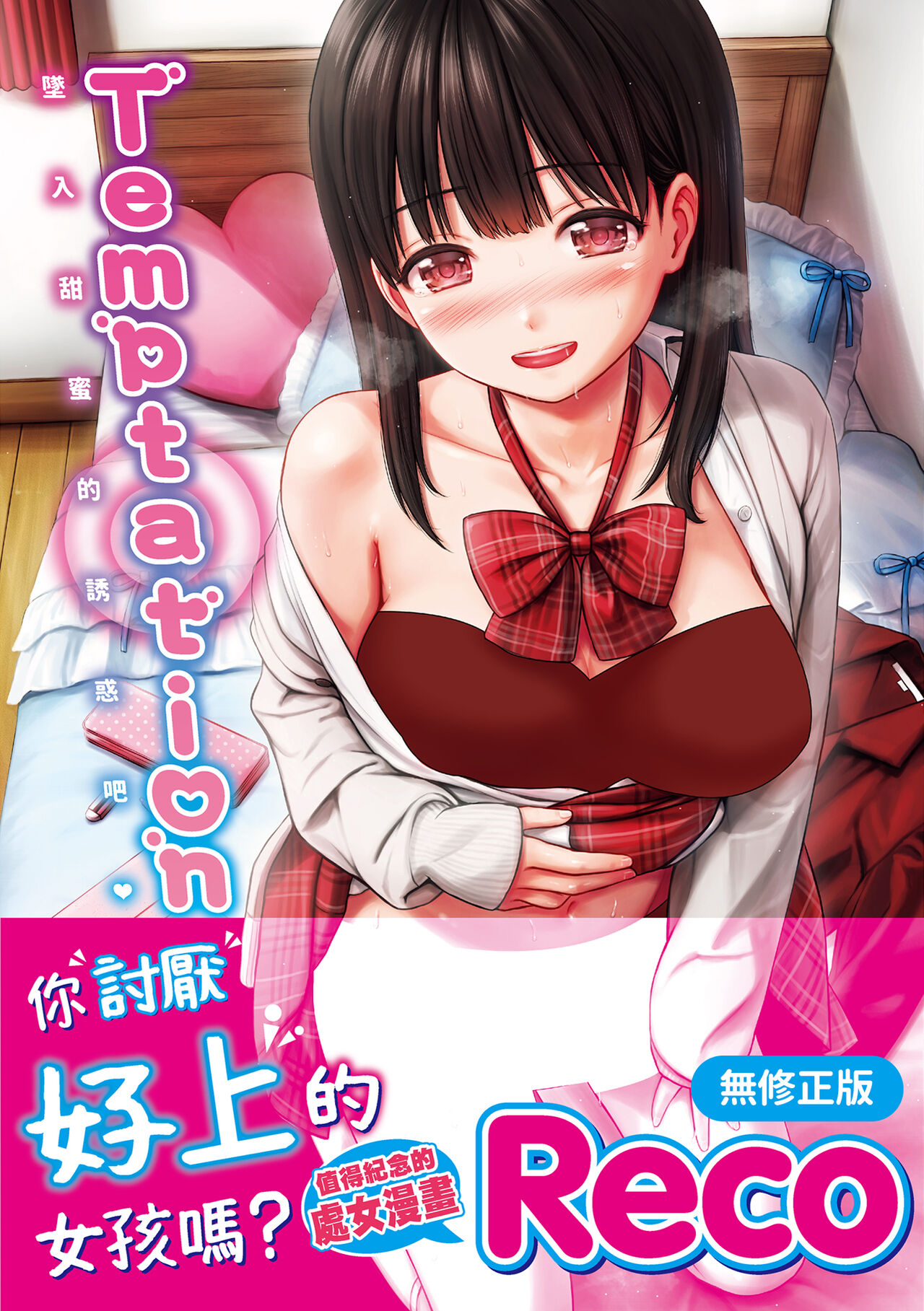 Temptation page 1 full