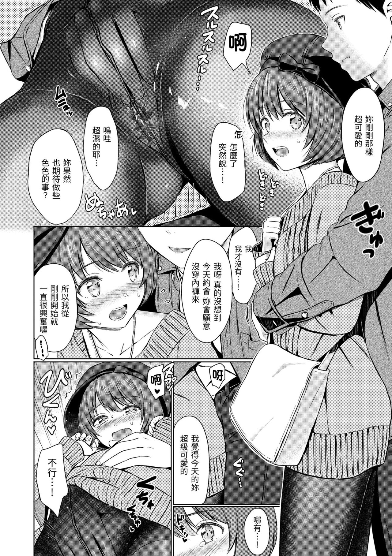 Temptation page 10 full