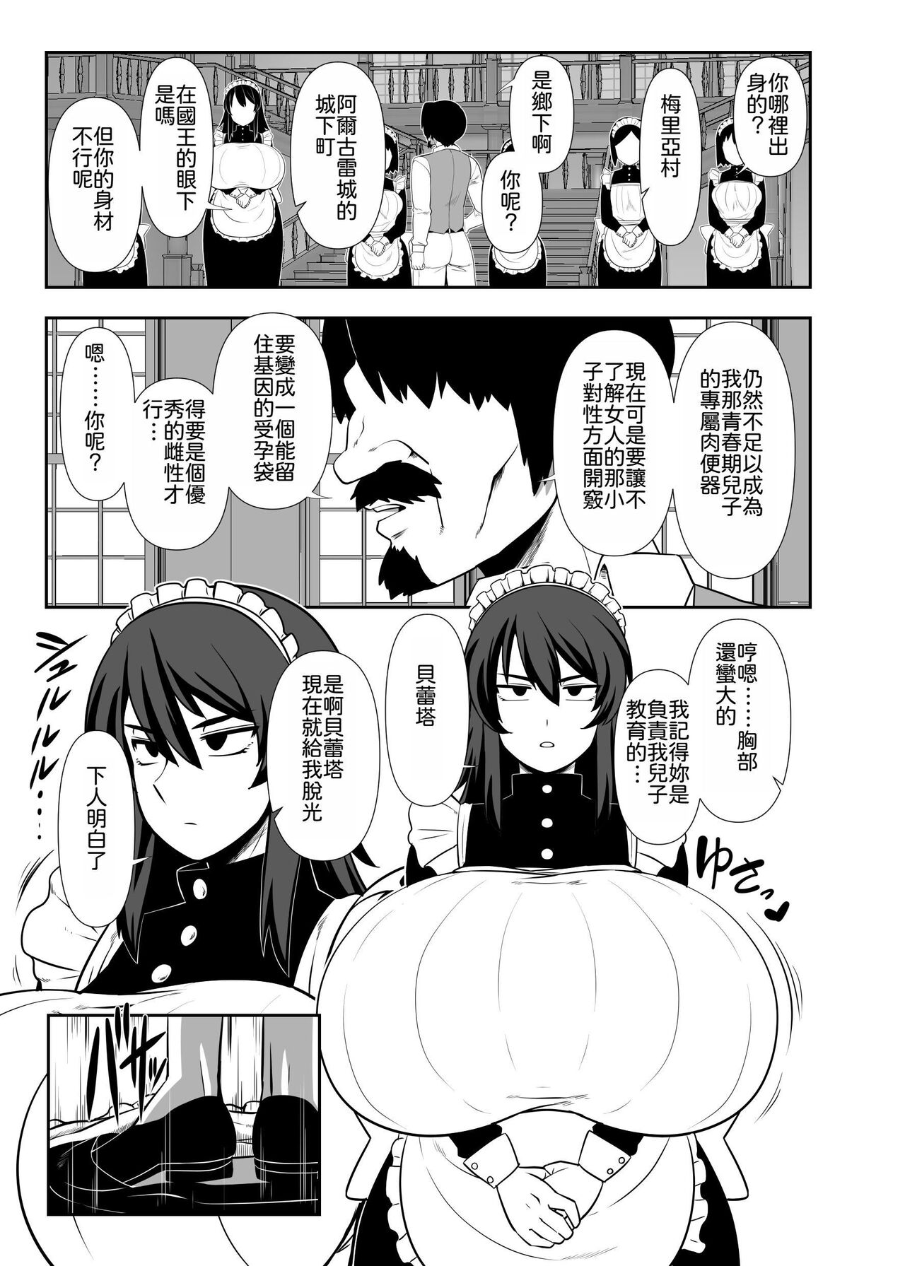 Bouchama Sakusei no Jikan desu. | 小少爺 搾精的時間到了。 page 2 full