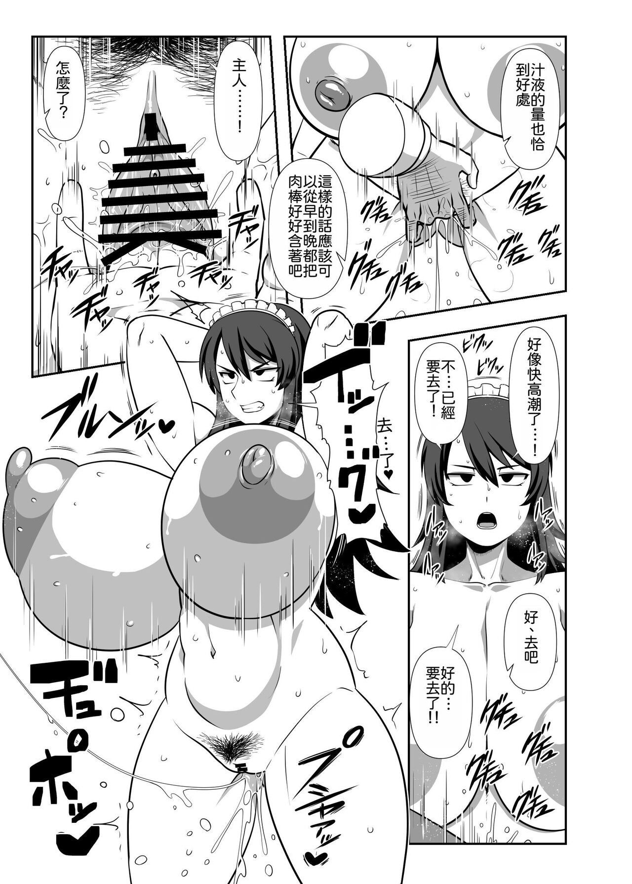 Bouchama Sakusei no Jikan desu. | 小少爺 搾精的時間到了。 page 4 full