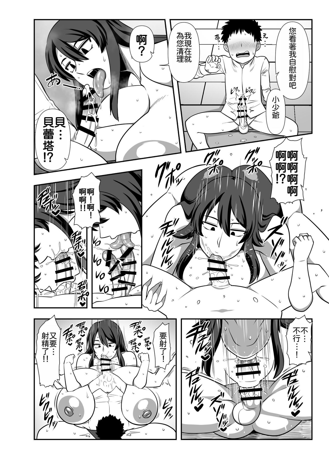 Bouchama Sakusei no Jikan desu. | 小少爺 搾精的時間到了。 page 9 full