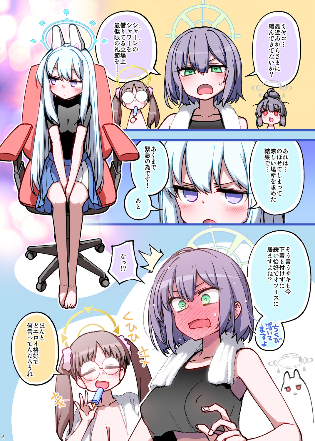 RABBIT小隊シャーレに帰還! page 2 full