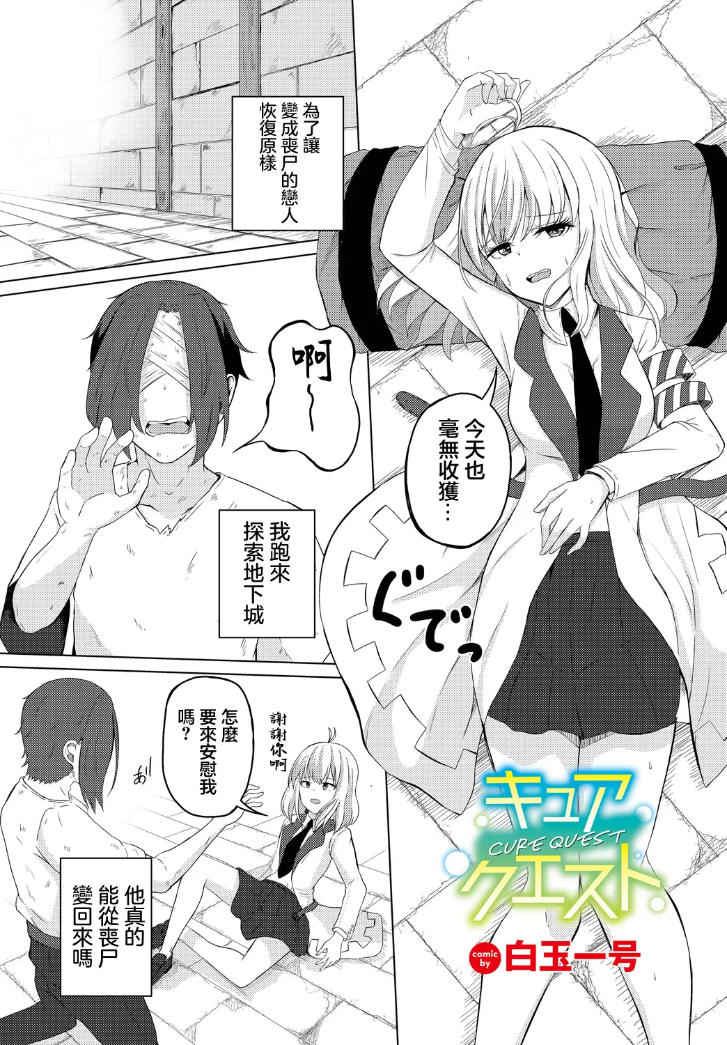 北乃三姉妹の危ない宝探し ～私たち一獲千キン狙います!～ 最終話 page 1 full