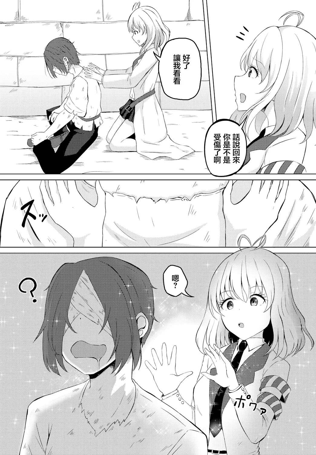 北乃三姉妹の危ない宝探し ～私たち一獲千キン狙います!～ 最終話 page 2 full