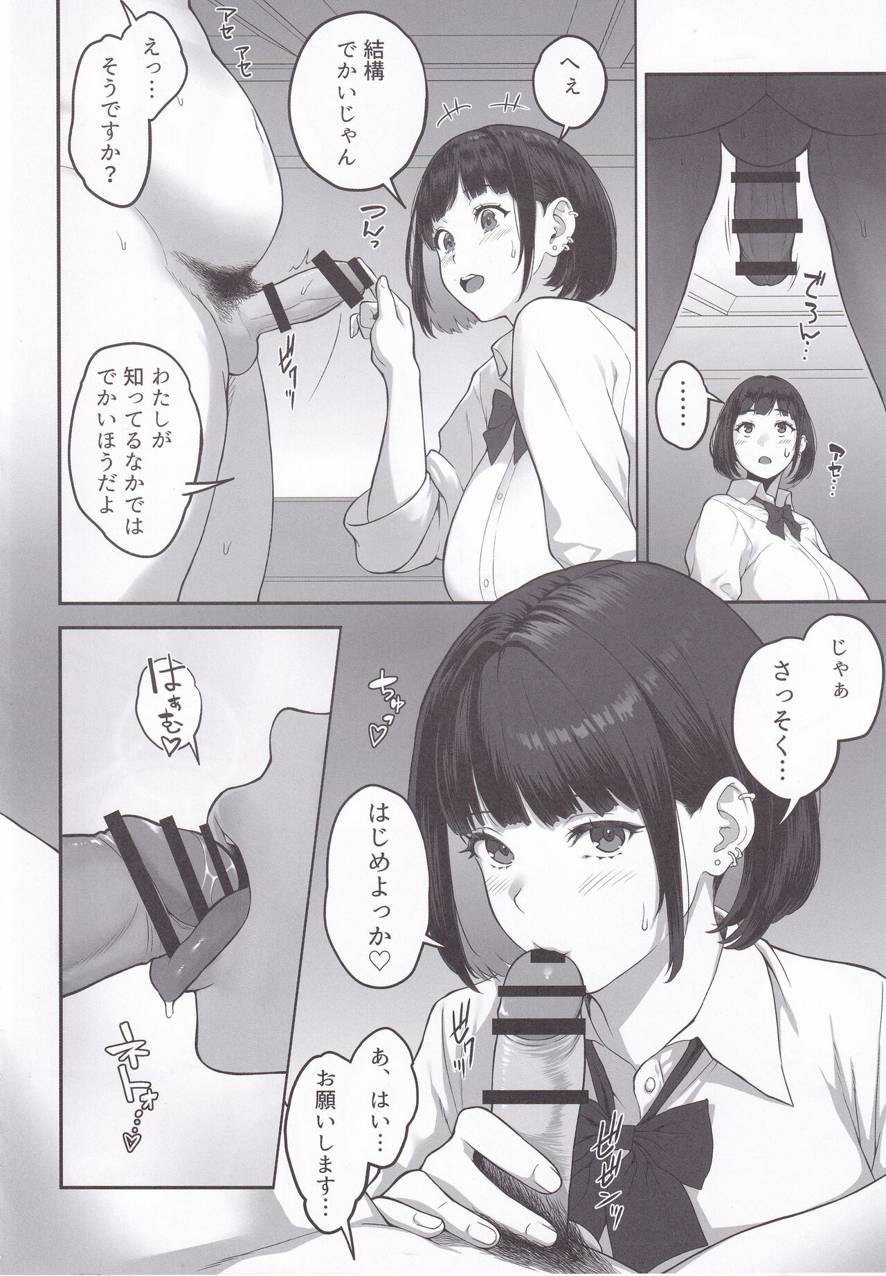 爆乳ギャルがオジサンとラブホで汗だくSEXする理由 page 3 full