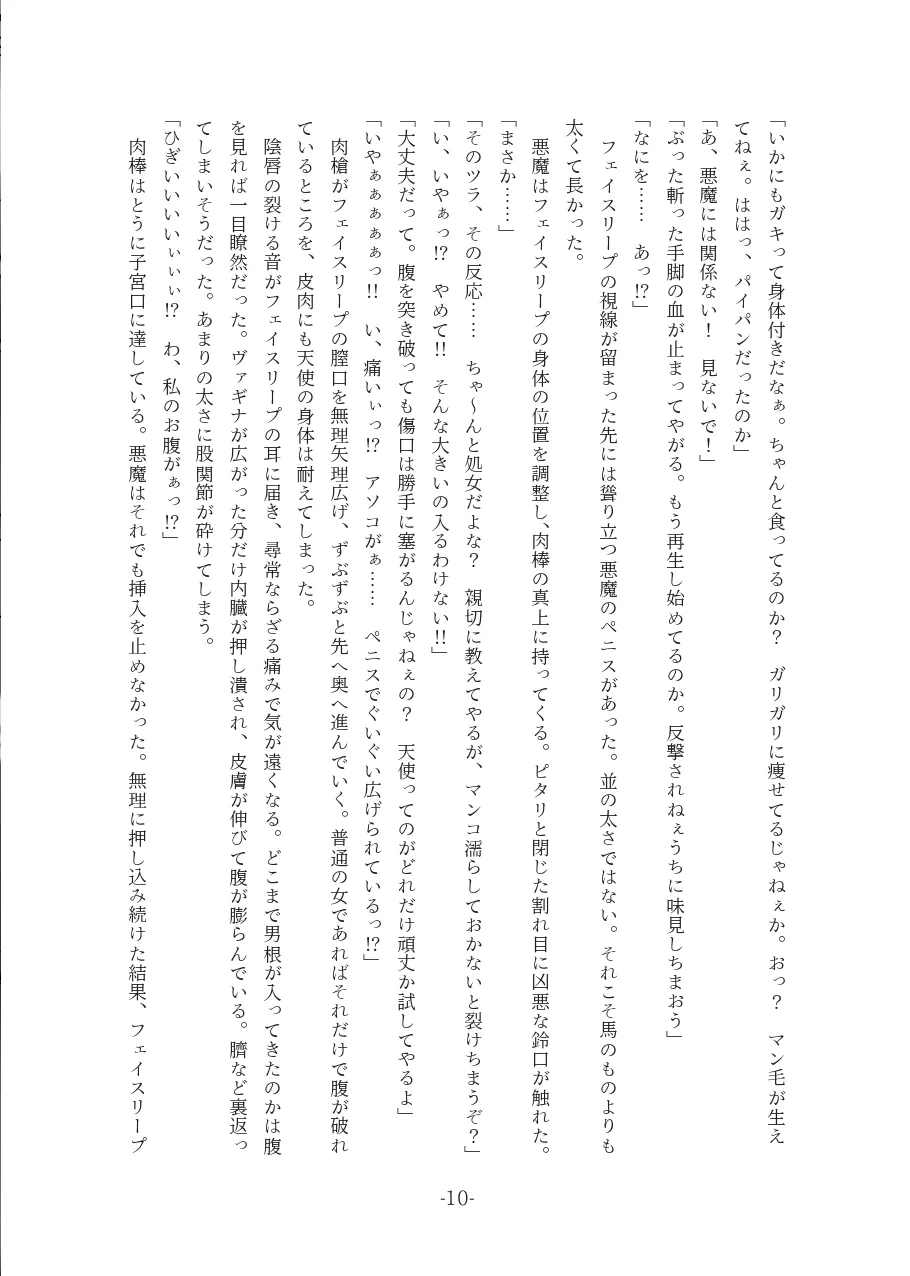 燐惺天使フェイスティア page 10 full