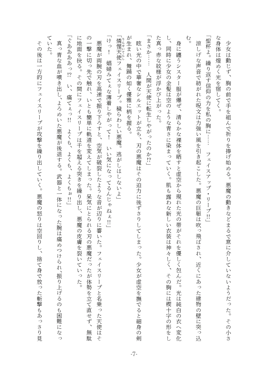 燐惺天使フェイスティア page 7 full