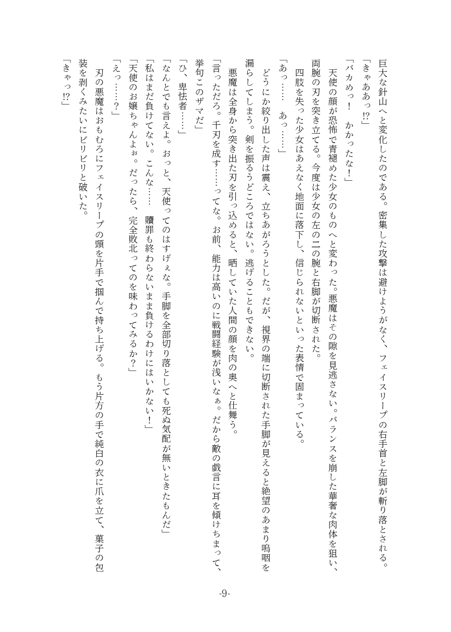 燐惺天使フェイスティア page 9 full