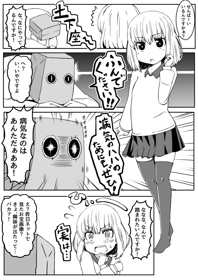 Kouhai-chan wa Ijirarechau page 2 full
