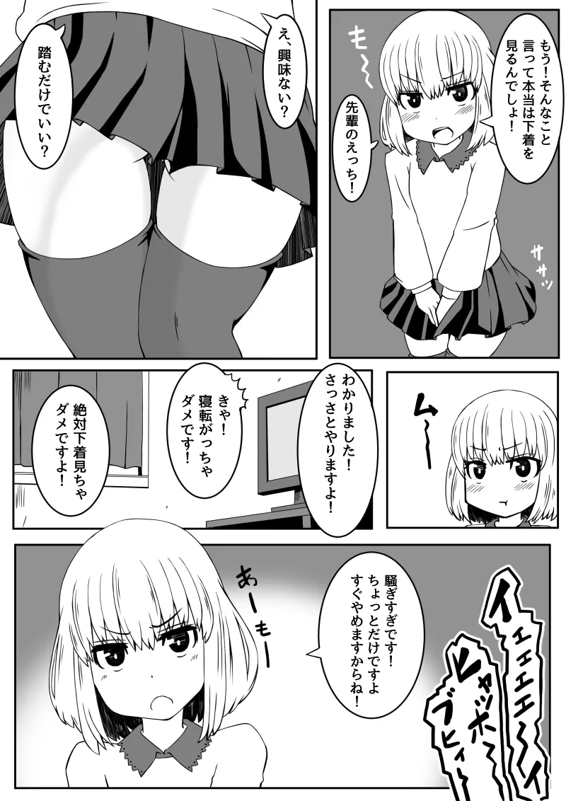 Kouhai-chan wa Ijirarechau page 3 full