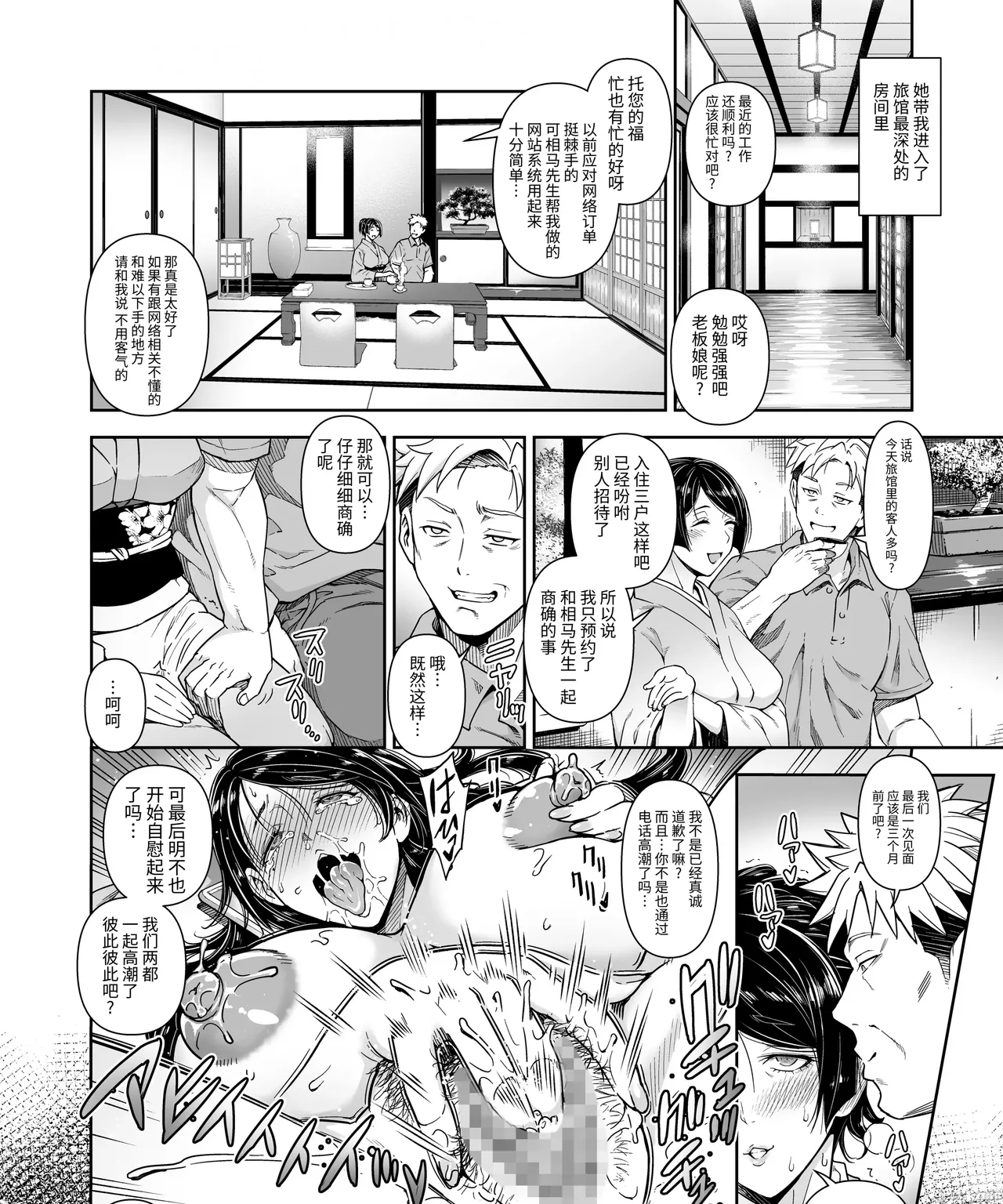 Shinise onsen ryokan no waka okami wa, akireru hodo sekkusu ga suki page 5 full