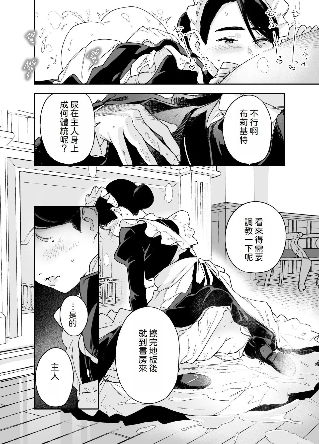 Wagaya no Housemaid Bridget Sei no Gohoushi ~Danro Souji kara Kozukuri made~ page 10 full