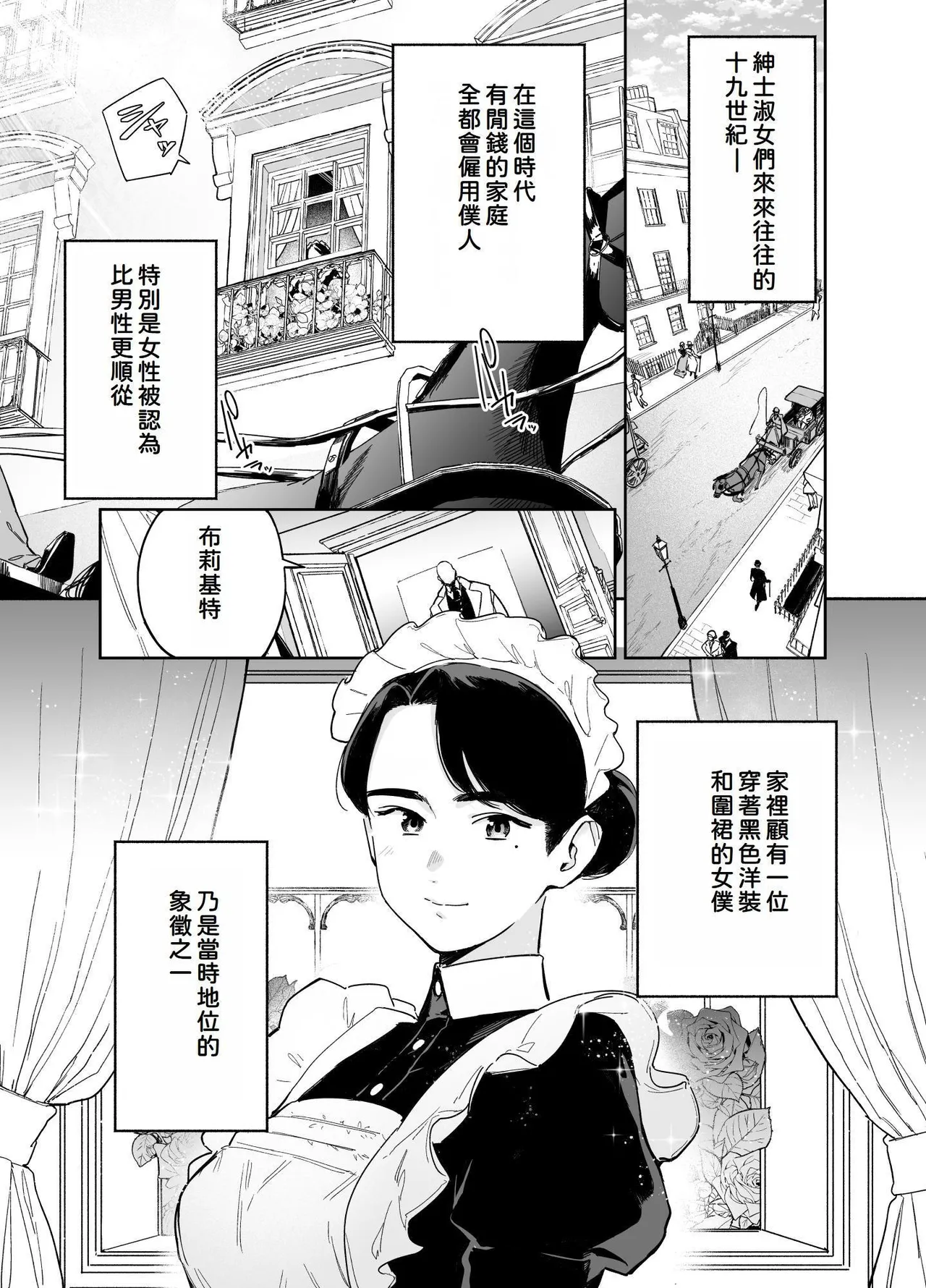 Wagaya no Housemaid Bridget Sei no Gohoushi ~Danro Souji kara Kozukuri made~ page 3 full