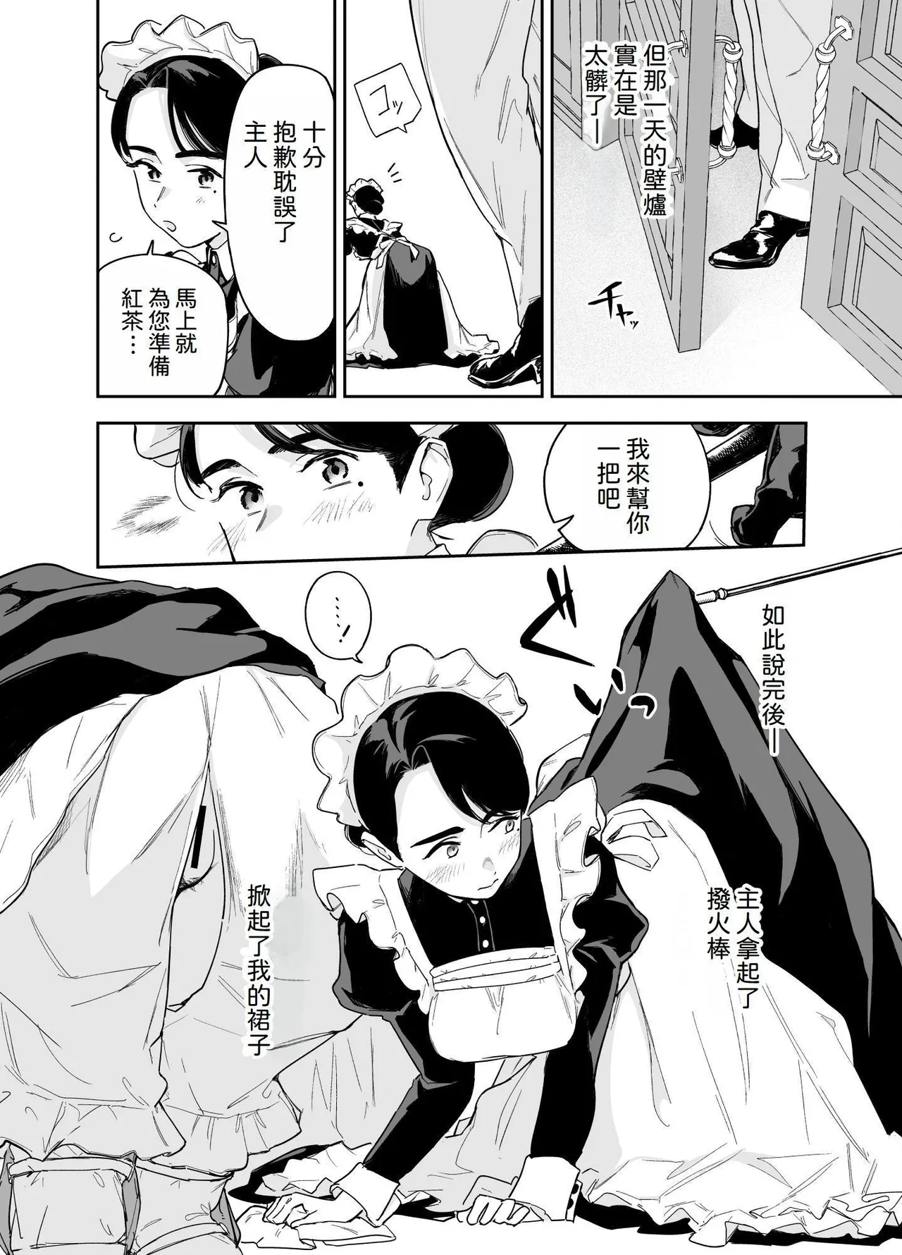 Wagaya no Housemaid Bridget Sei no Gohoushi ~Danro Souji kara Kozukuri made~ page 6 full