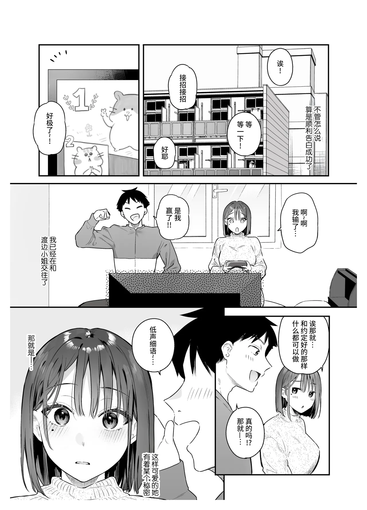カノジョの発情スイッチ2｜她的发情开关 2 page 3 full