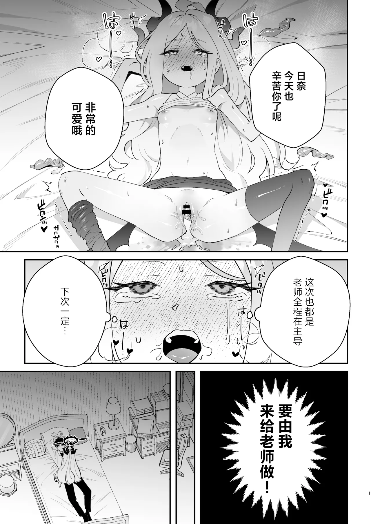 Kyou wa Watashi ga Ganbaru kara! page 2 full