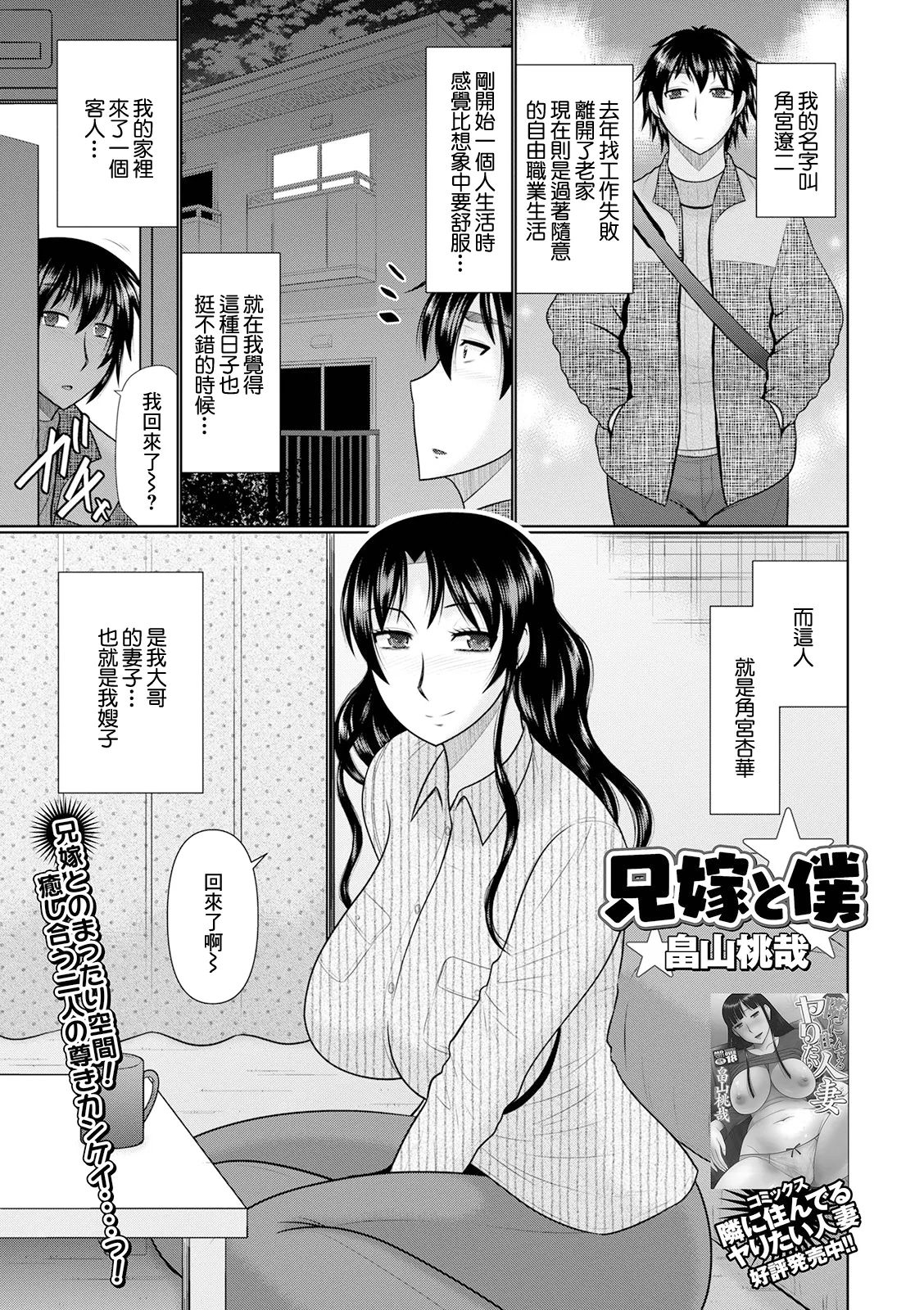 兄嫁と僕 page 1 full