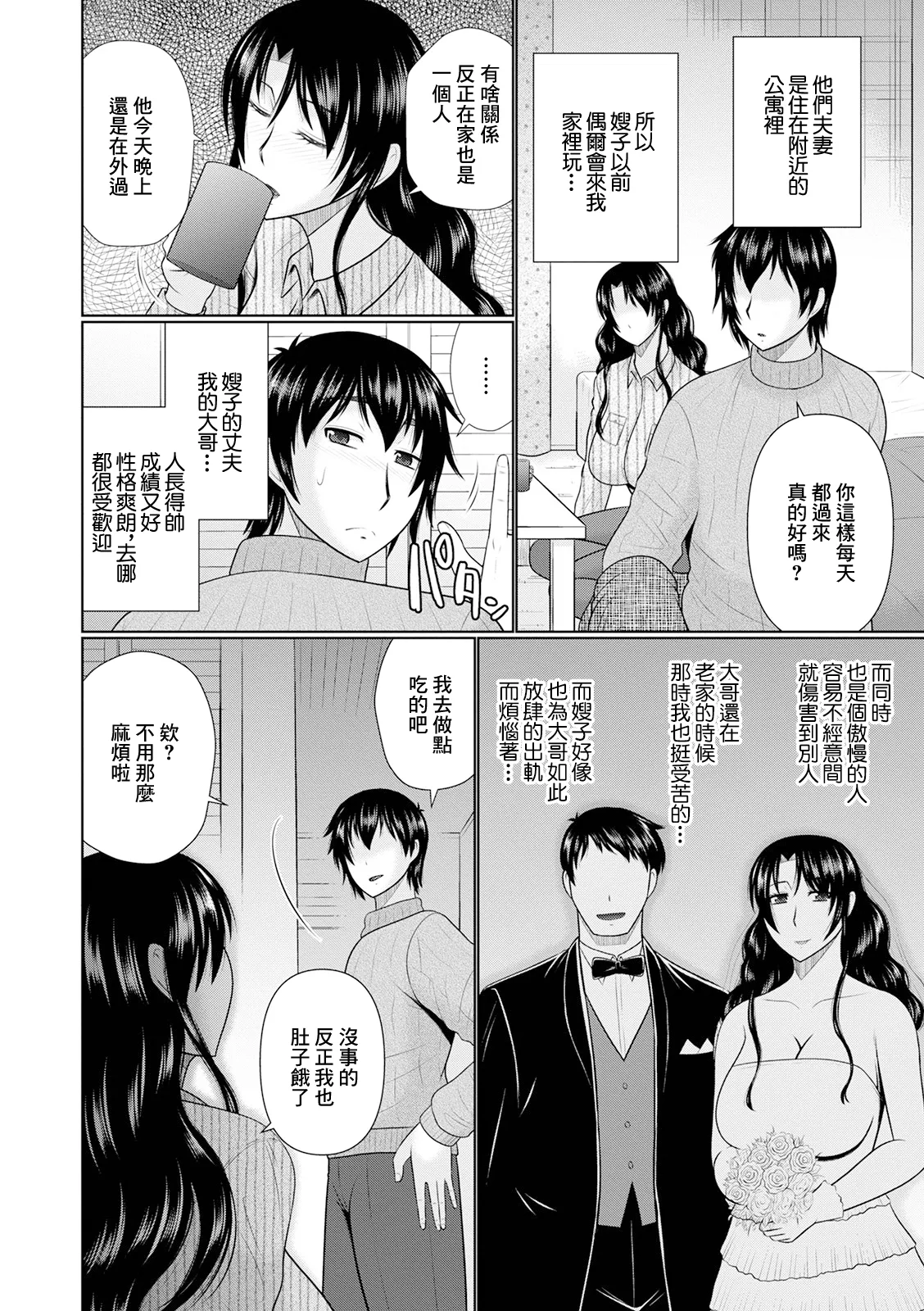 兄嫁と僕 page 2 full