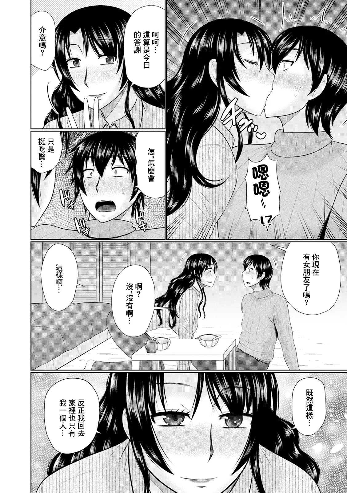 兄嫁と僕 page 4 full