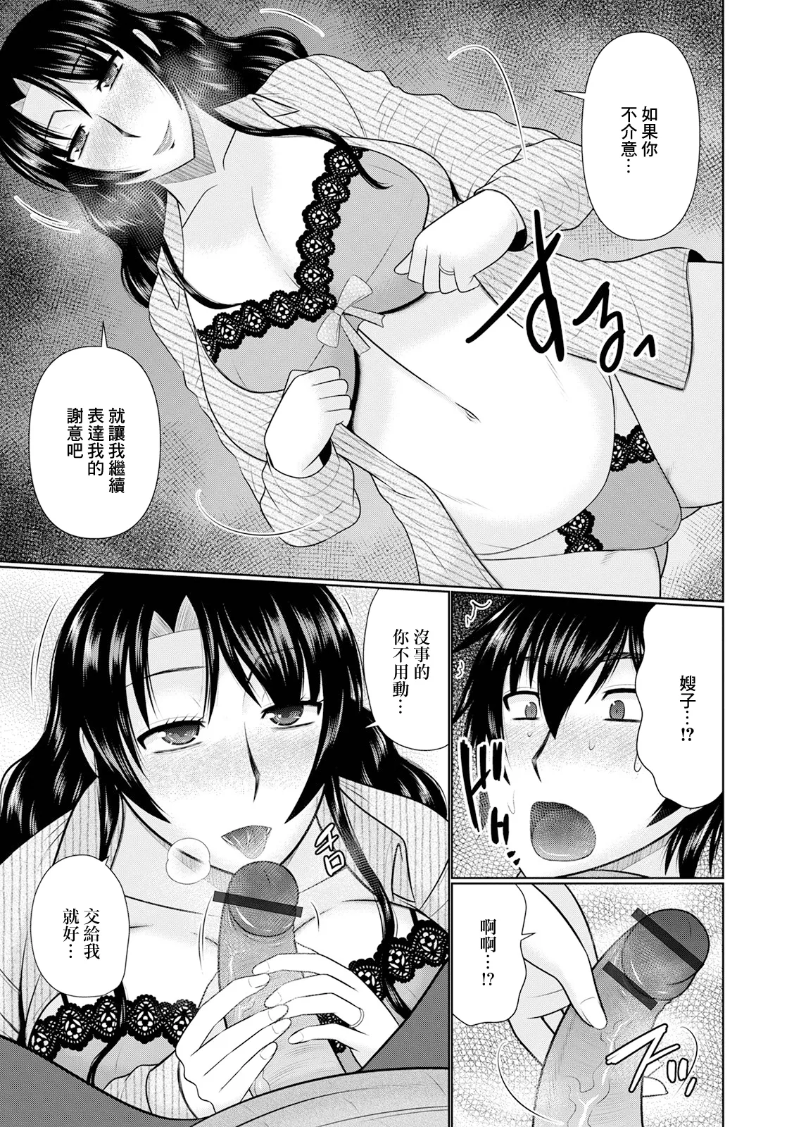 兄嫁と僕 page 5 full
