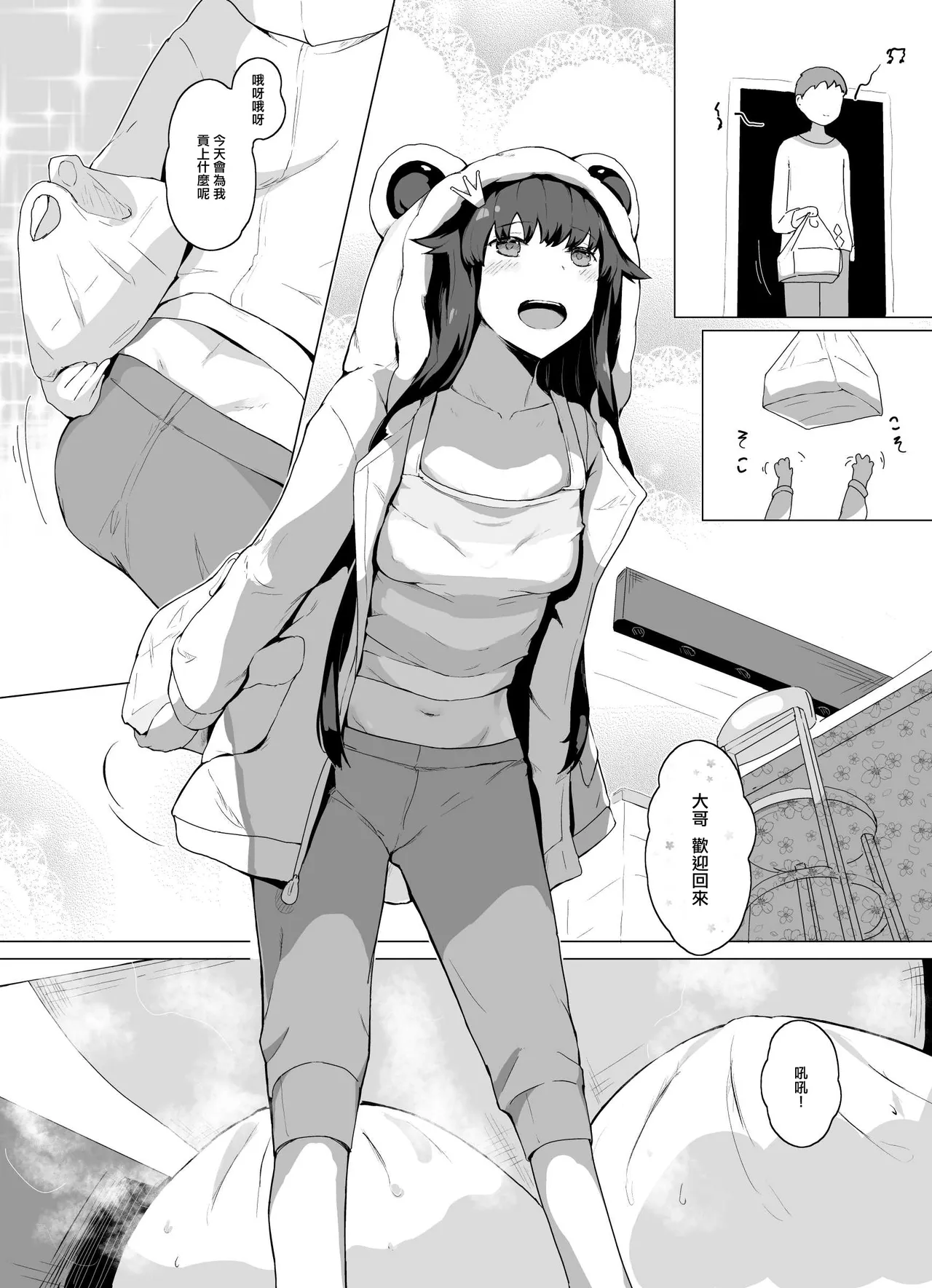 Nikuman | 肉包 page 2 full