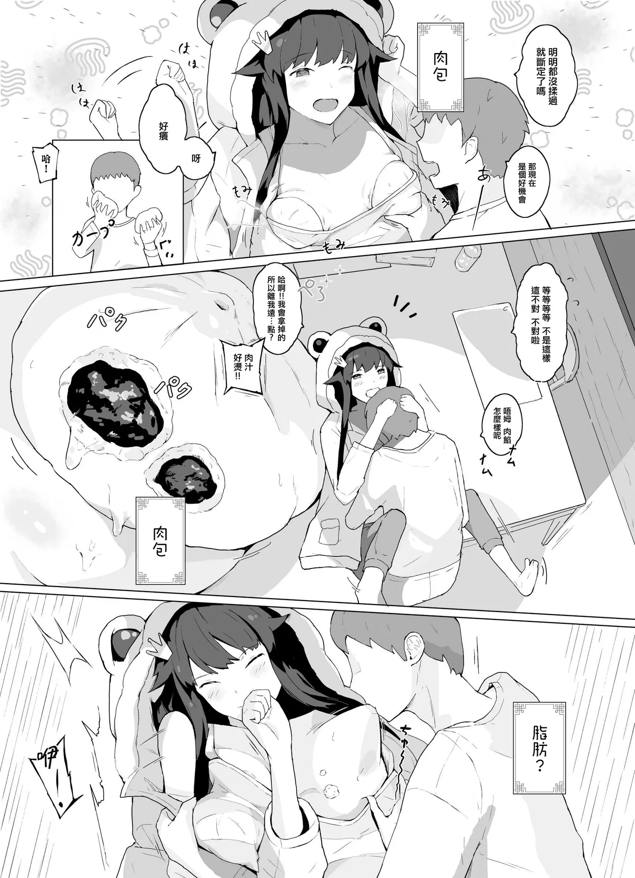 Nikuman | 肉包 page 5 full