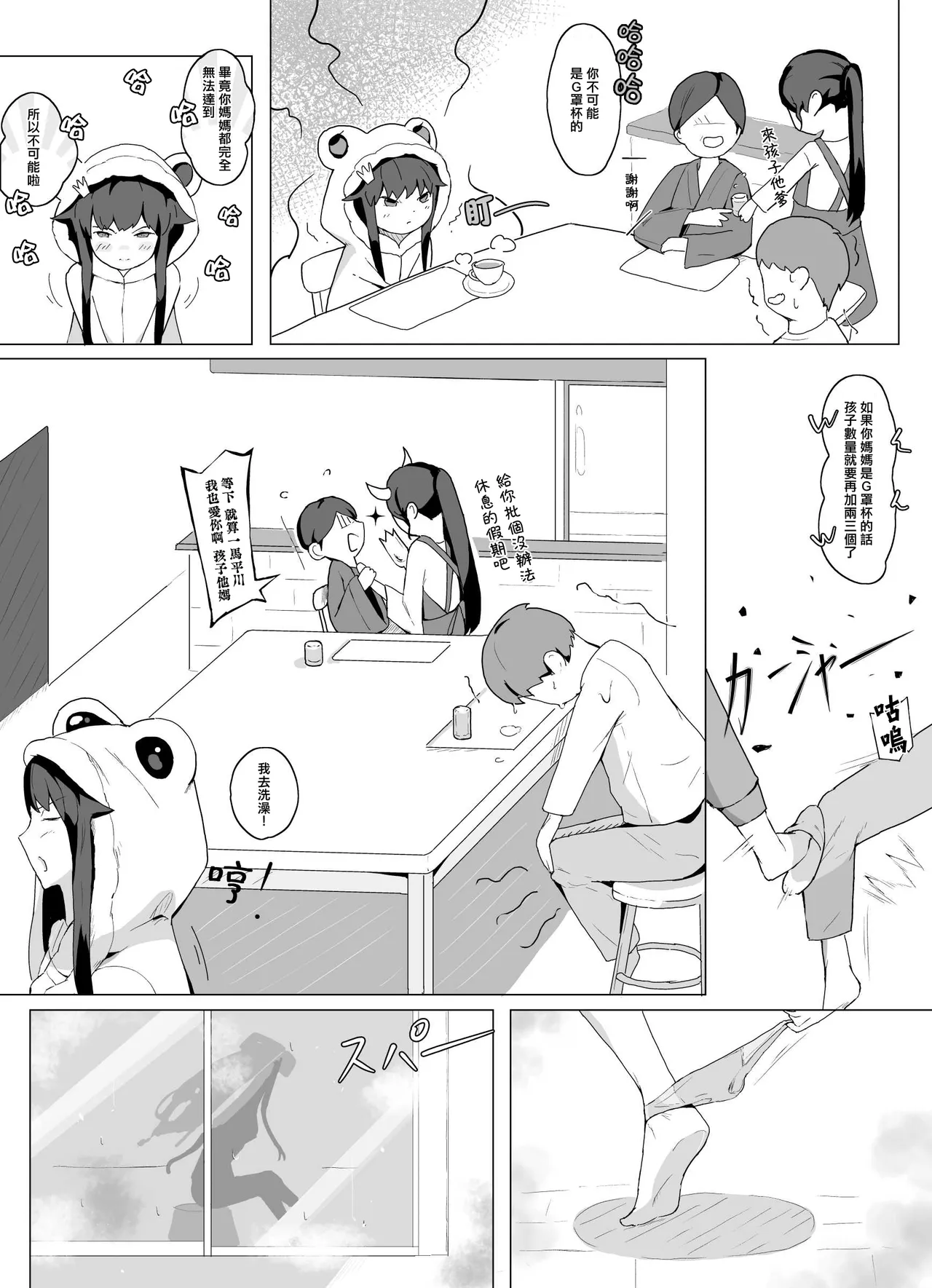 Nikuman | 肉包 page 8 full