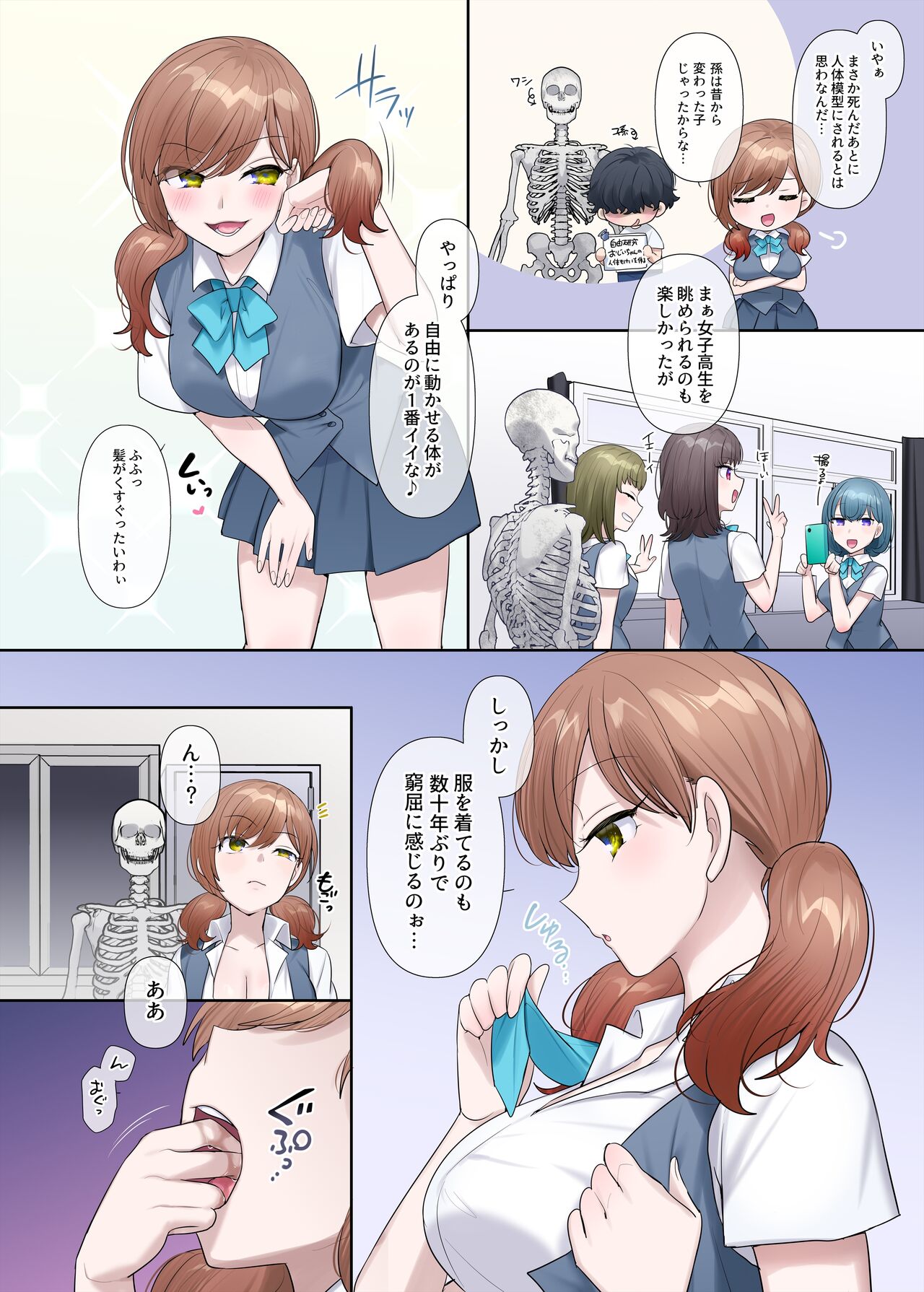 Inokori seibutsu-shitsu page 4 full