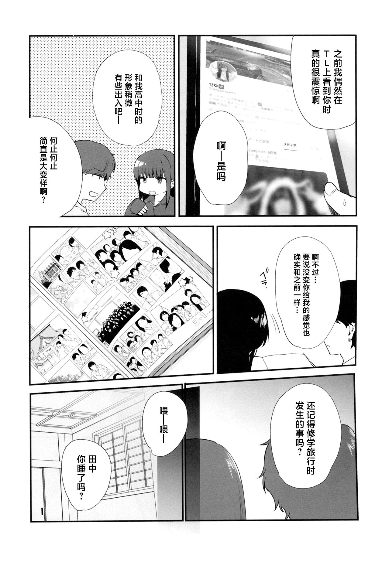 Otokonoko Sena ~ Mukashi no Doukyuusei to Saikai H ~ Shuugakuryokou no Yoru ni Naisho de Ikaseta Kawaii Doukyuusei to Saikai. Amari no Ero-sa ni Tomodachi mo Sasotte Rankou Shichaimashita page 4 full