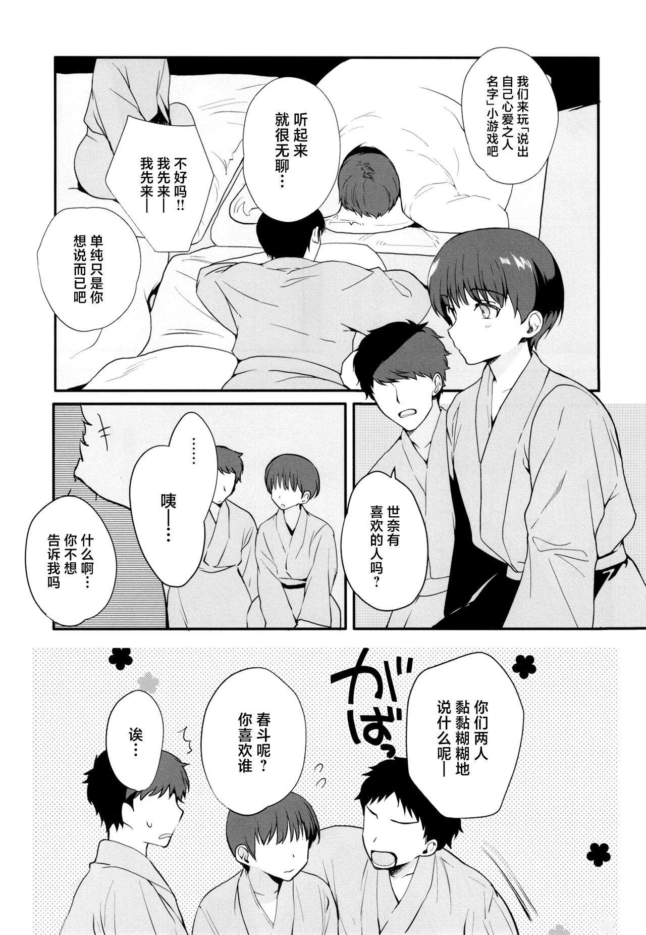 Otokonoko Sena ~ Mukashi no Doukyuusei to Saikai H ~ Shuugakuryokou no Yoru ni Naisho de Ikaseta Kawaii Doukyuusei to Saikai. Amari no Ero-sa ni Tomodachi mo Sasotte Rankou Shichaimashita page 5 full