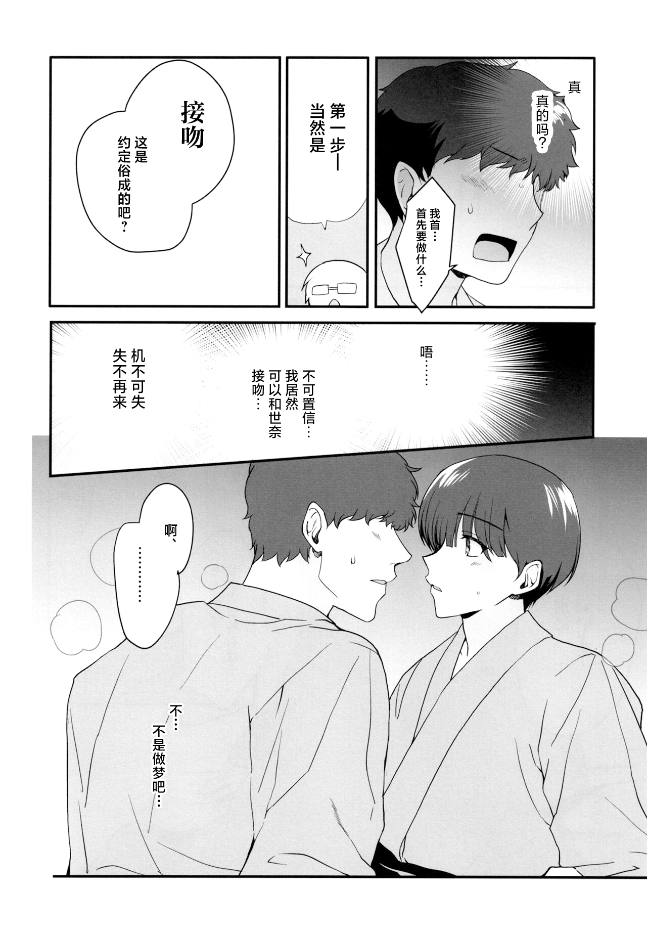 Otokonoko Sena ~ Mukashi no Doukyuusei to Saikai H ~ Shuugakuryokou no Yoru ni Naisho de Ikaseta Kawaii Doukyuusei to Saikai. Amari no Ero-sa ni Tomodachi mo Sasotte Rankou Shichaimashita page 8 full