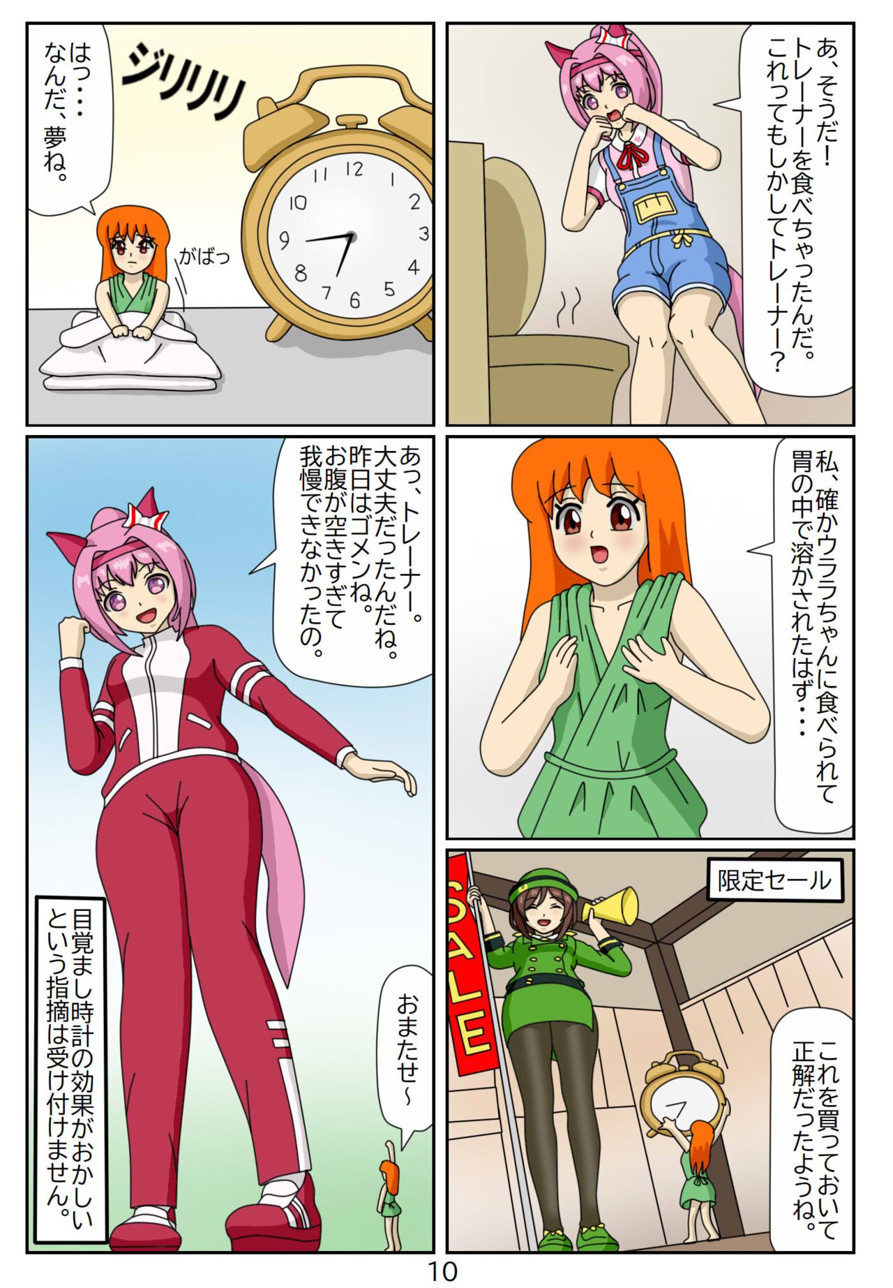 Kuware  Trainer  Hitomi-chan 2    Haru Urara page 10 full
