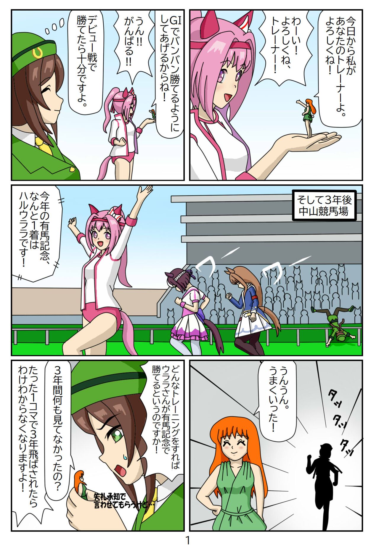 Kuware  Trainer  Hitomi-chan 2    Haru Urara page 2 full