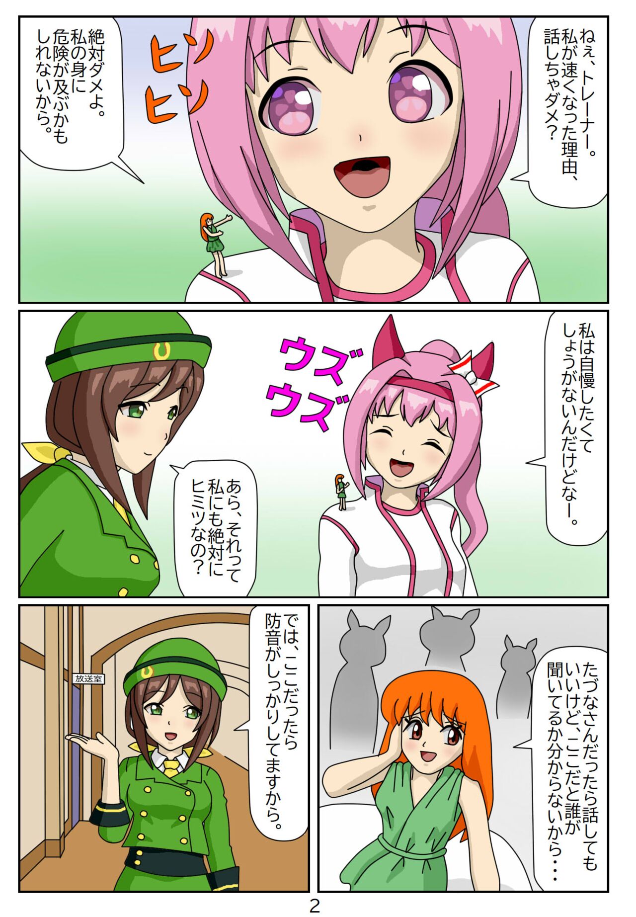 Kuware  Trainer  Hitomi-chan 2    Haru Urara page 3 full