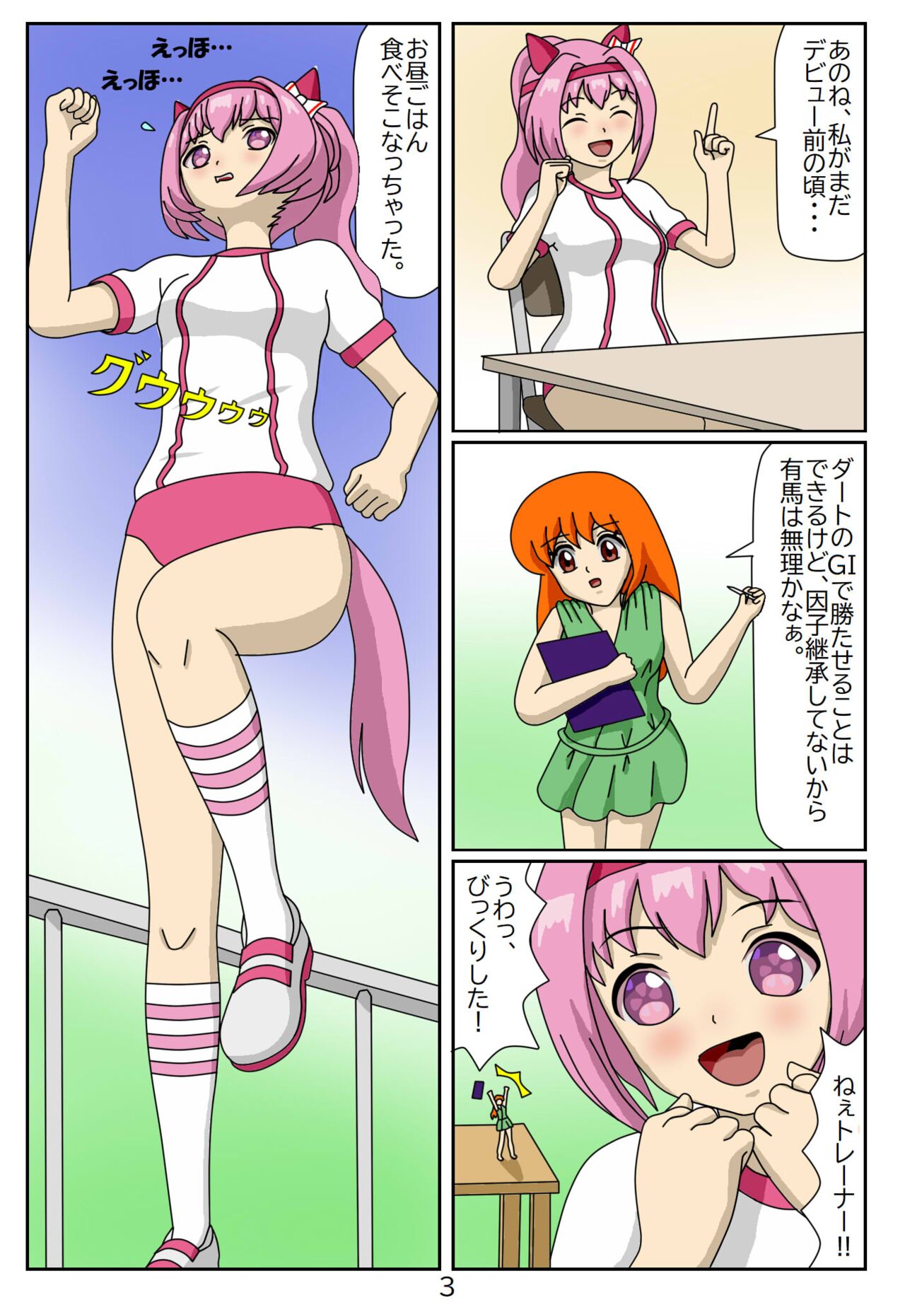Kuware  Trainer  Hitomi-chan 2    Haru Urara page 4 full