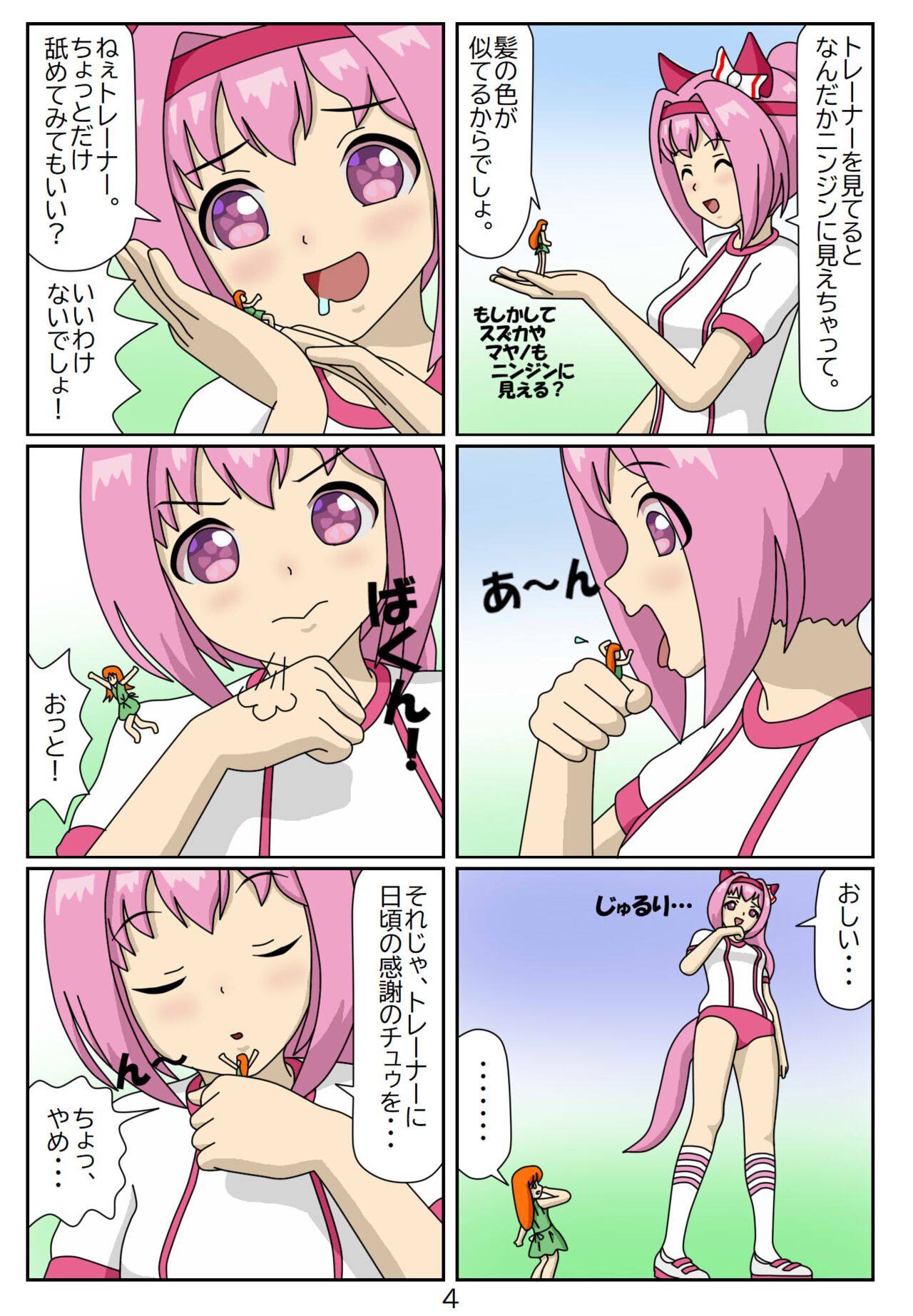 Kuware  Trainer  Hitomi-chan 2    Haru Urara page 5 full