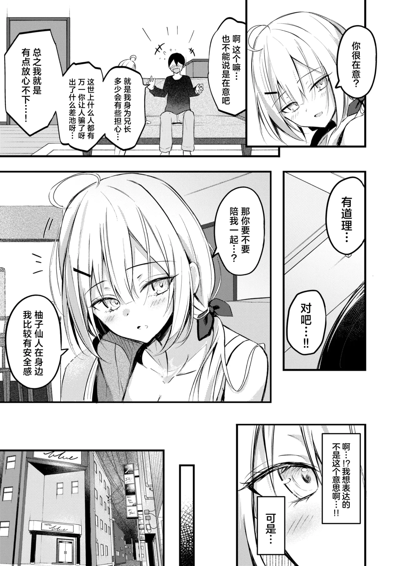 Gimai No Netorasenai Haishinn | 自家义妹怎能拱手让人 page 10 full