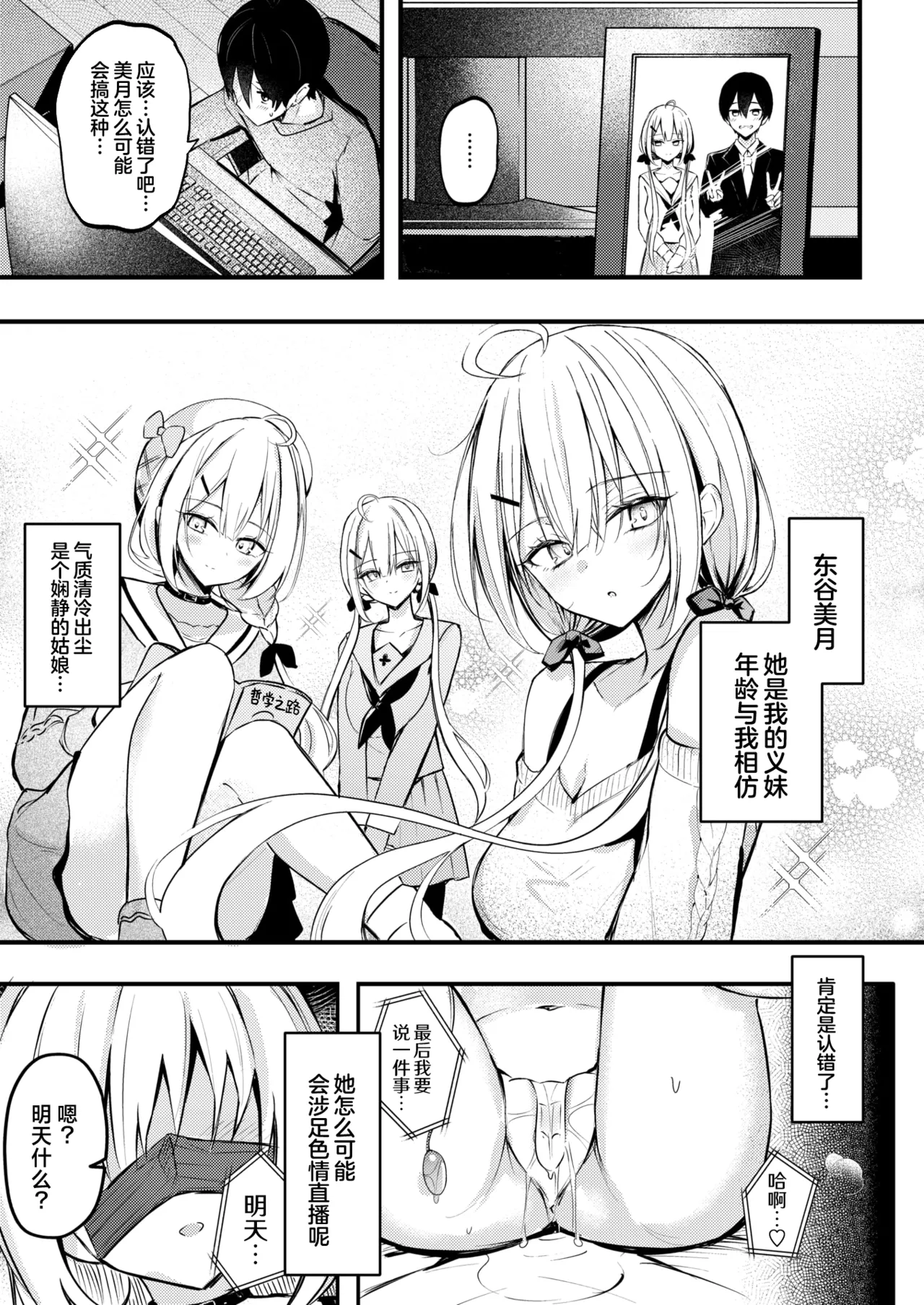 Gimai No Netorasenai Haishinn | 自家义妹怎能拱手让人 page 4 full