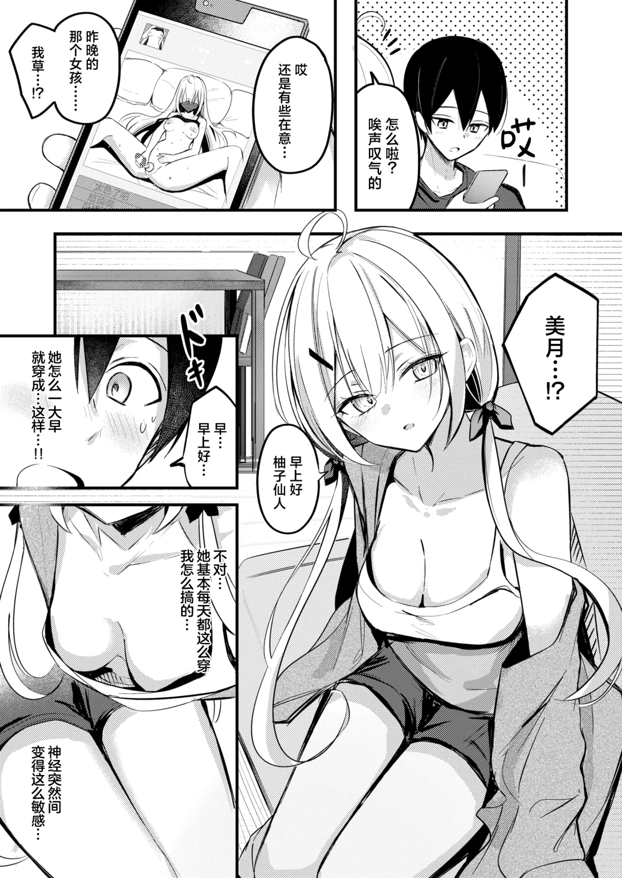 Gimai No Netorasenai Haishinn | 自家义妹怎能拱手让人 page 6 full