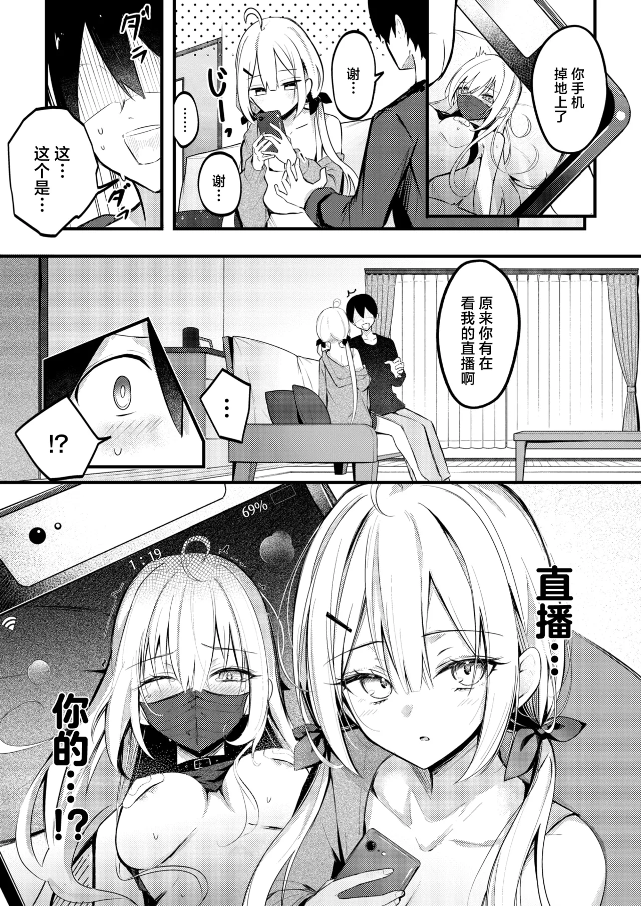 Gimai No Netorasenai Haishinn | 自家义妹怎能拱手让人 page 8 full