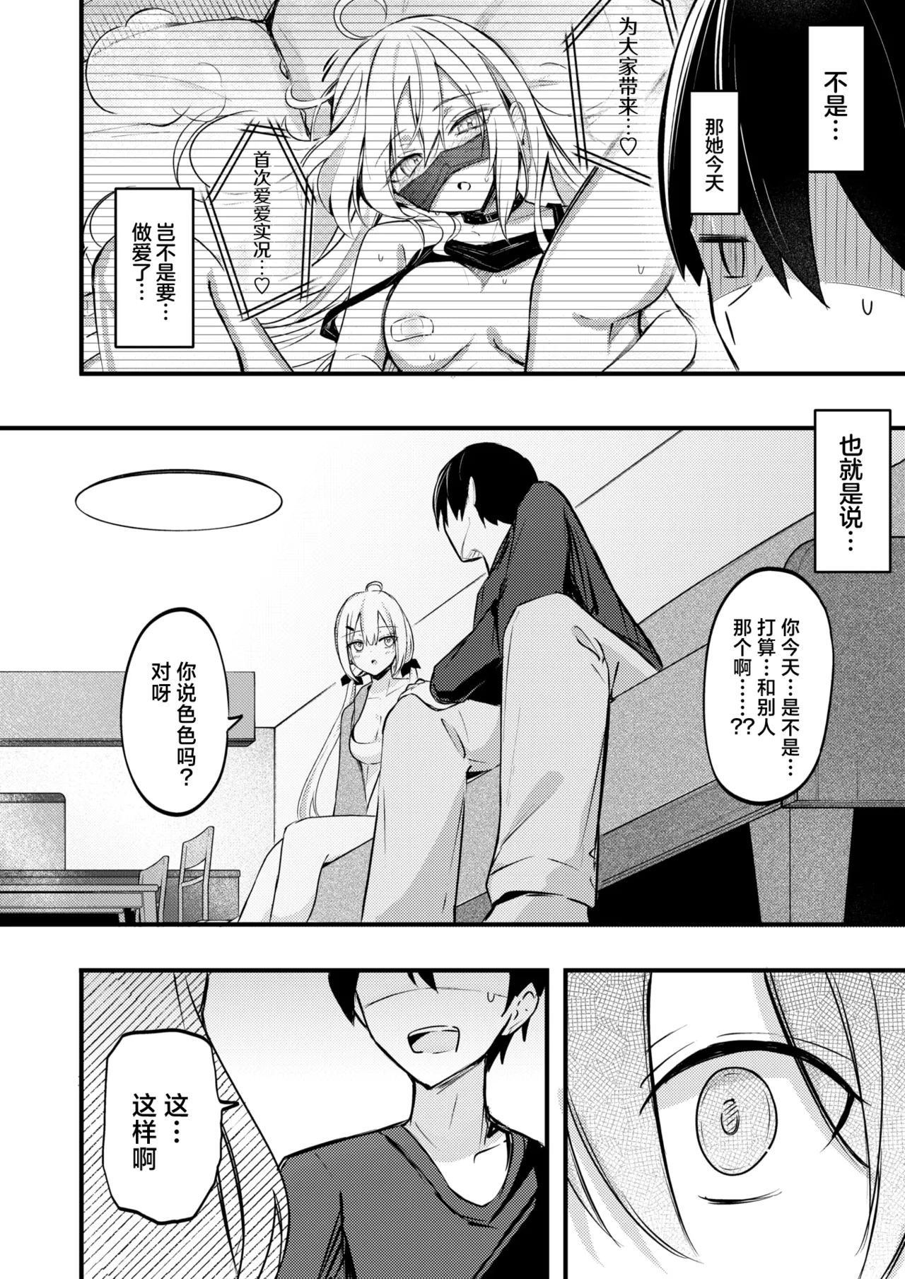 Gimai No Netorasenai Haishinn | 自家义妹怎能拱手让人 page 9 full