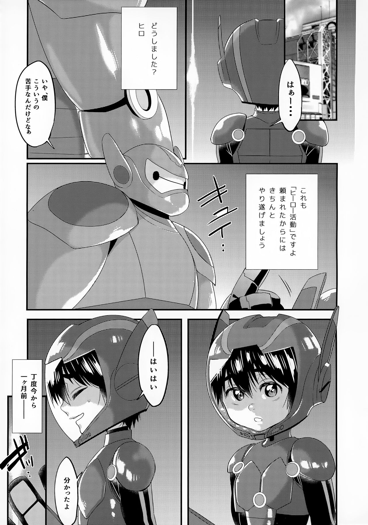 Hiro Hamada  Namahoso Ero Doga Haishin-chu page 2 full