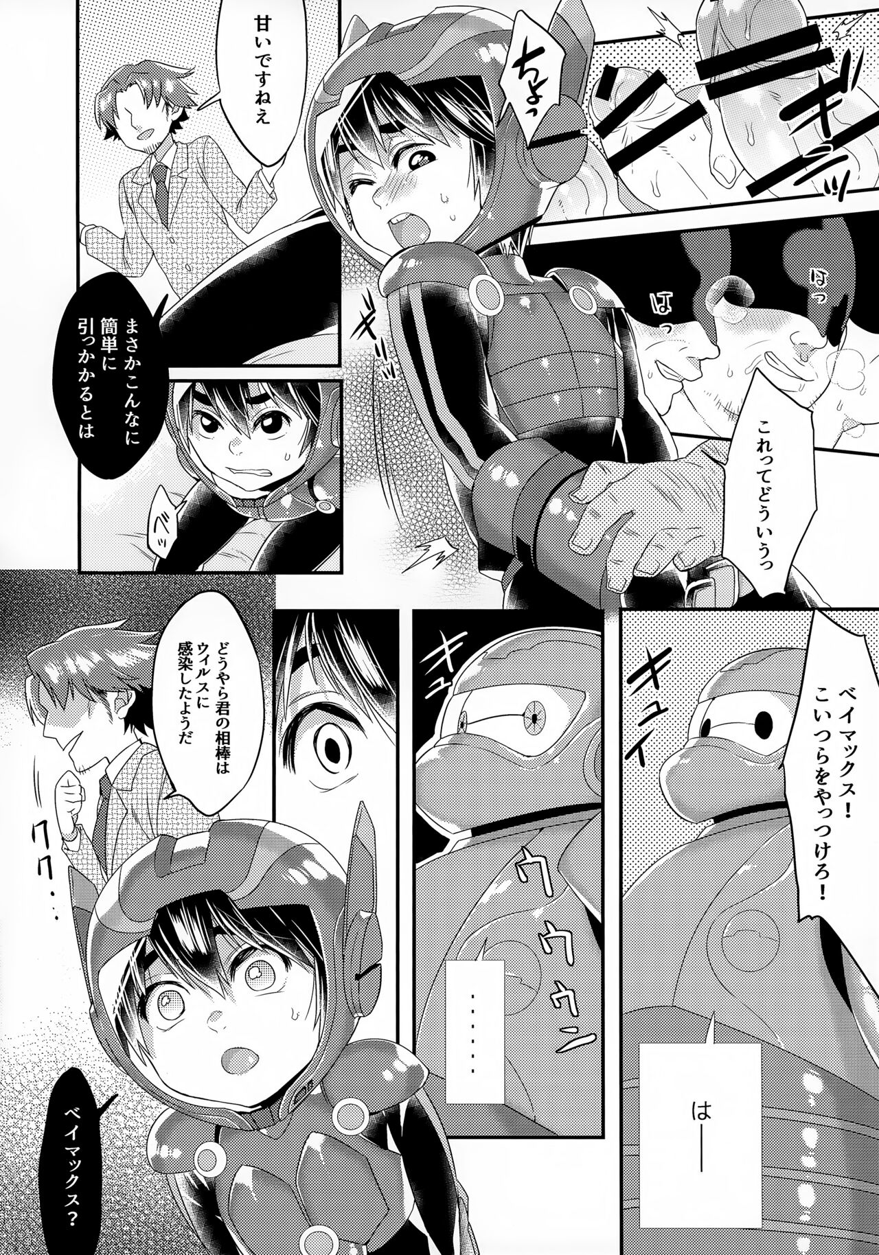 Hiro Hamada  Namahoso Ero Doga Haishin-chu page 5 full