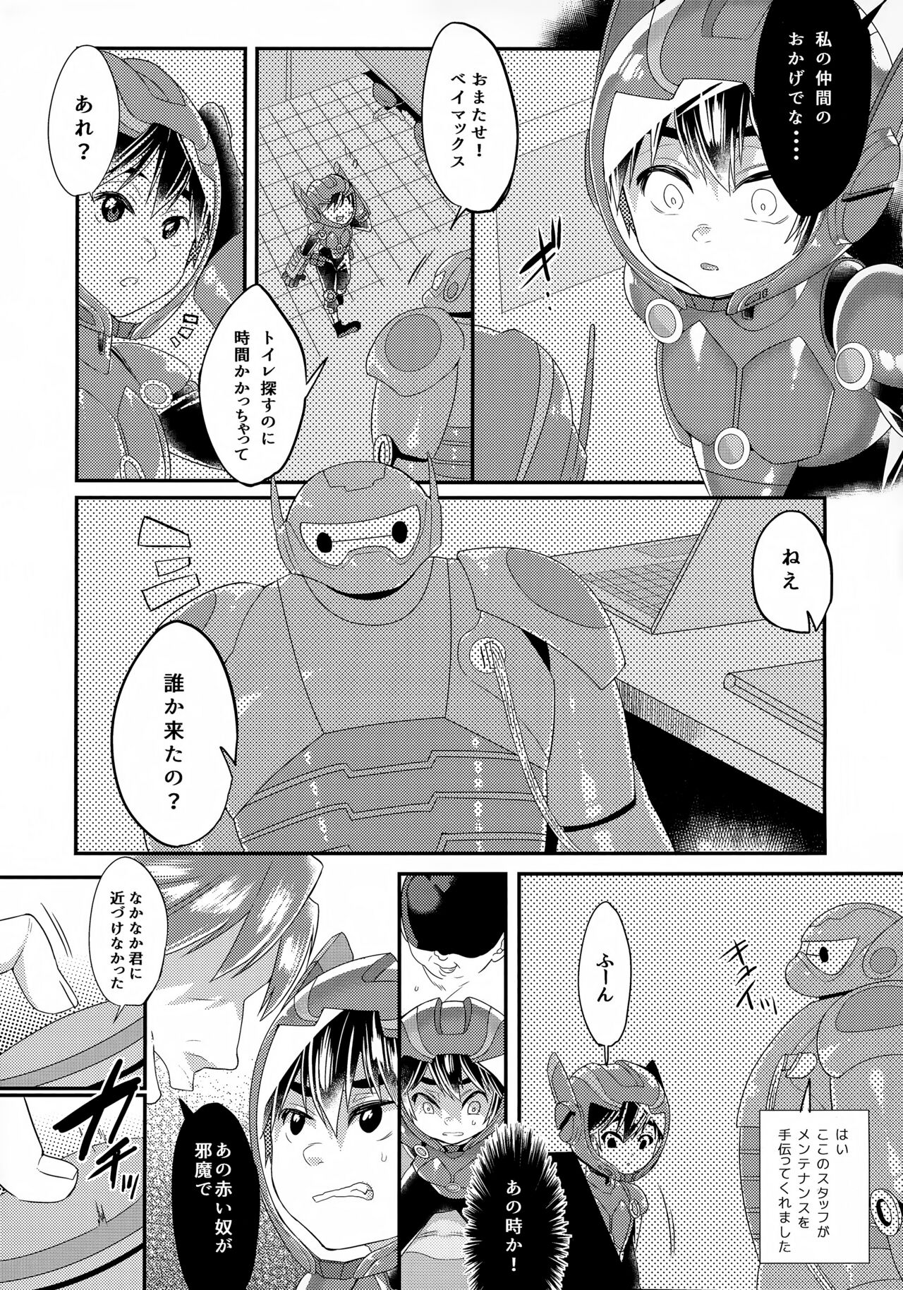 Hiro Hamada  Namahoso Ero Doga Haishin-chu page 6 full