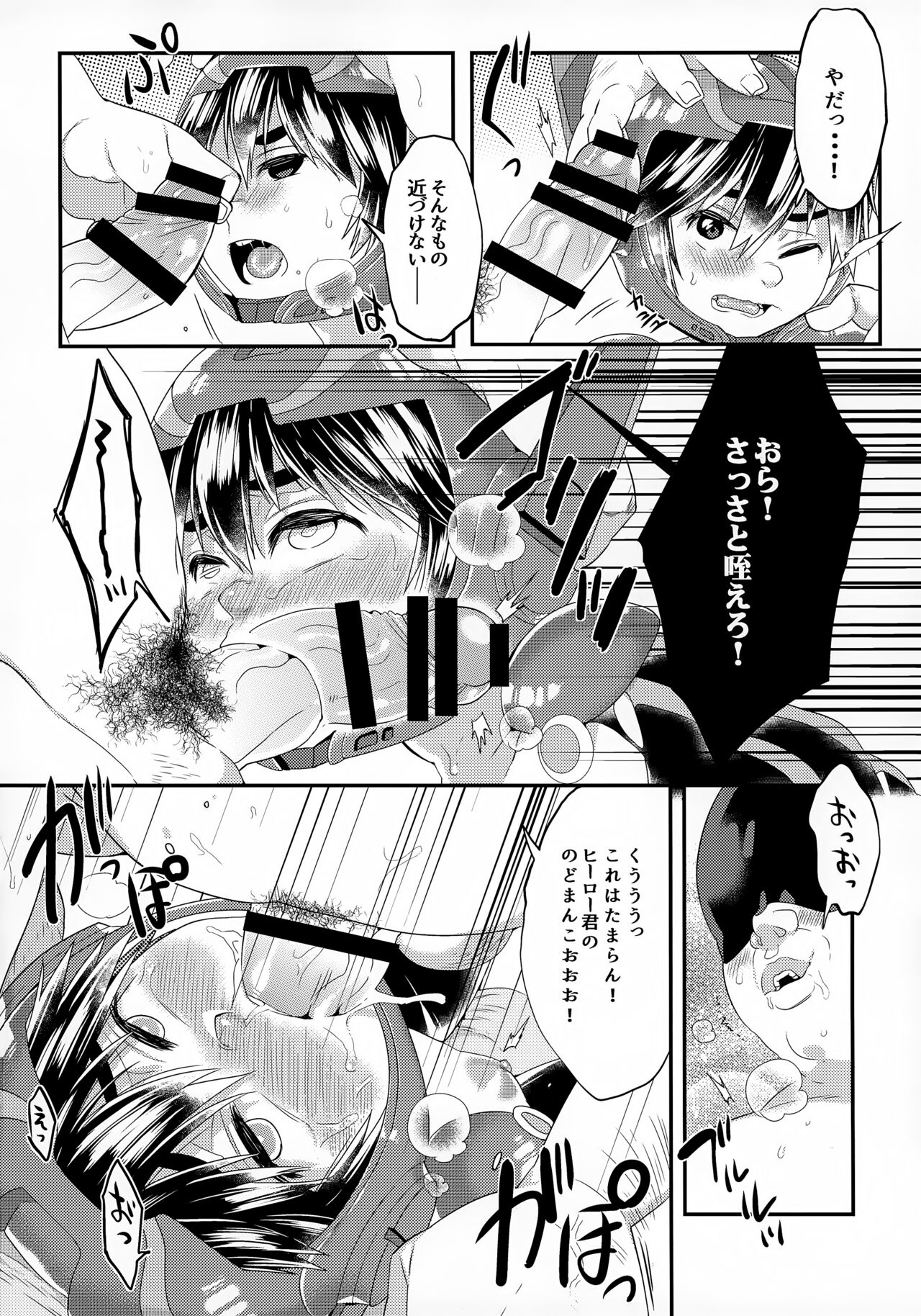 Hiro Hamada  Namahoso Ero Doga Haishin-chu page 9 full