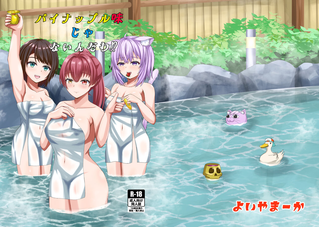 Pineapple Aji janai n da wa page 1 full