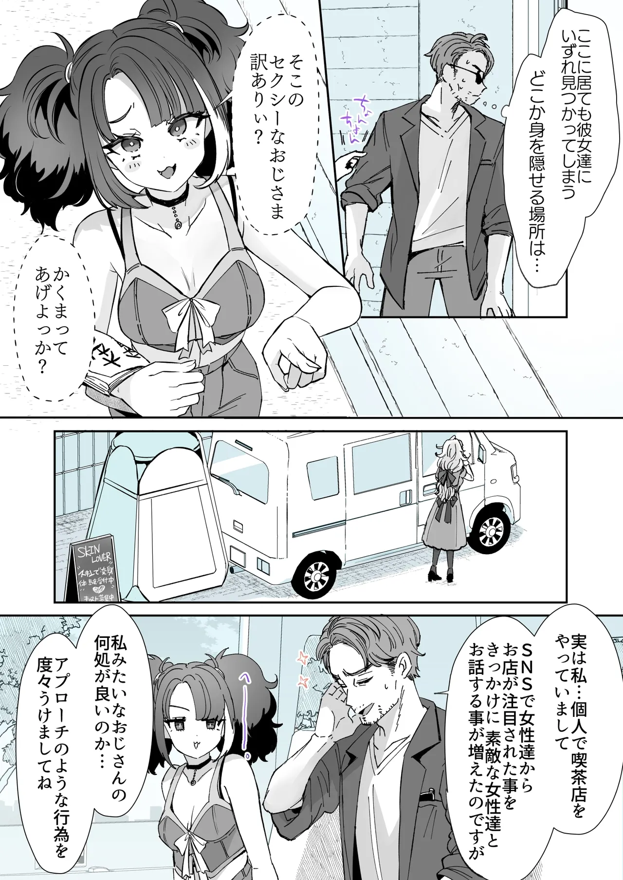 レンタル？カノジョ＃7【TSF】支援版 page 2 full