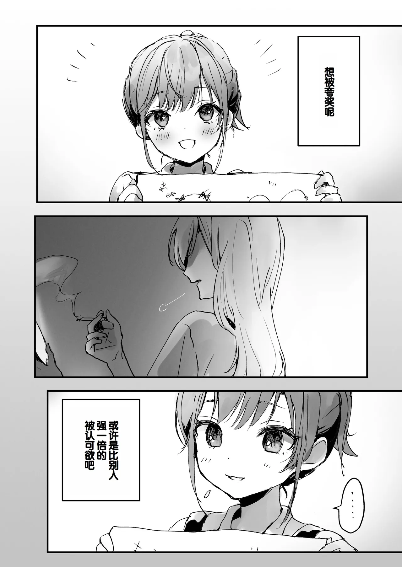Orikou-san 1+2 ~Senpai to Himitsu no Obenkyou o suru Hanashi & Doukyuusei ni Tanomare Koto o Sareru Hanashi~ page 3 full