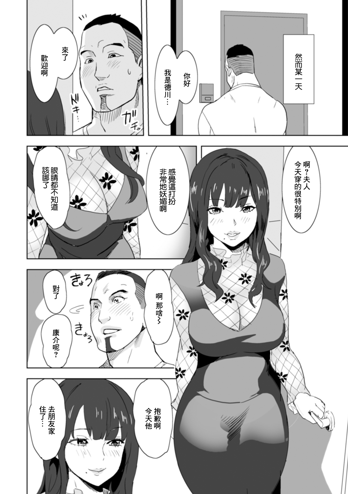 ビンビン家庭教師 page 2 full